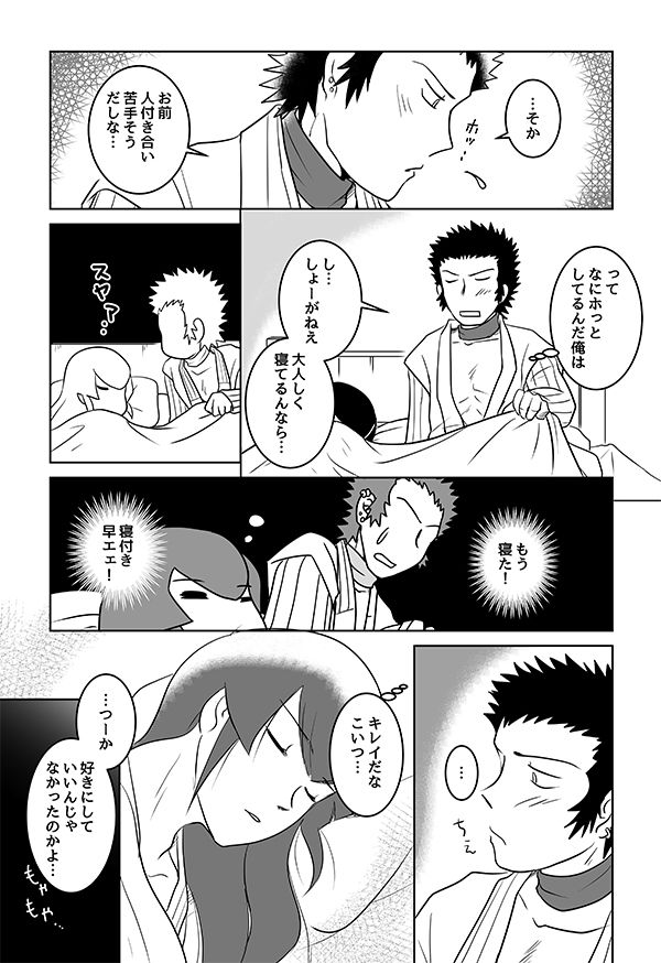 [Chagu] 【SMT 4】 Utsutsu no Yume 【Warufuri Fumuke】 (R-18) page 3 full