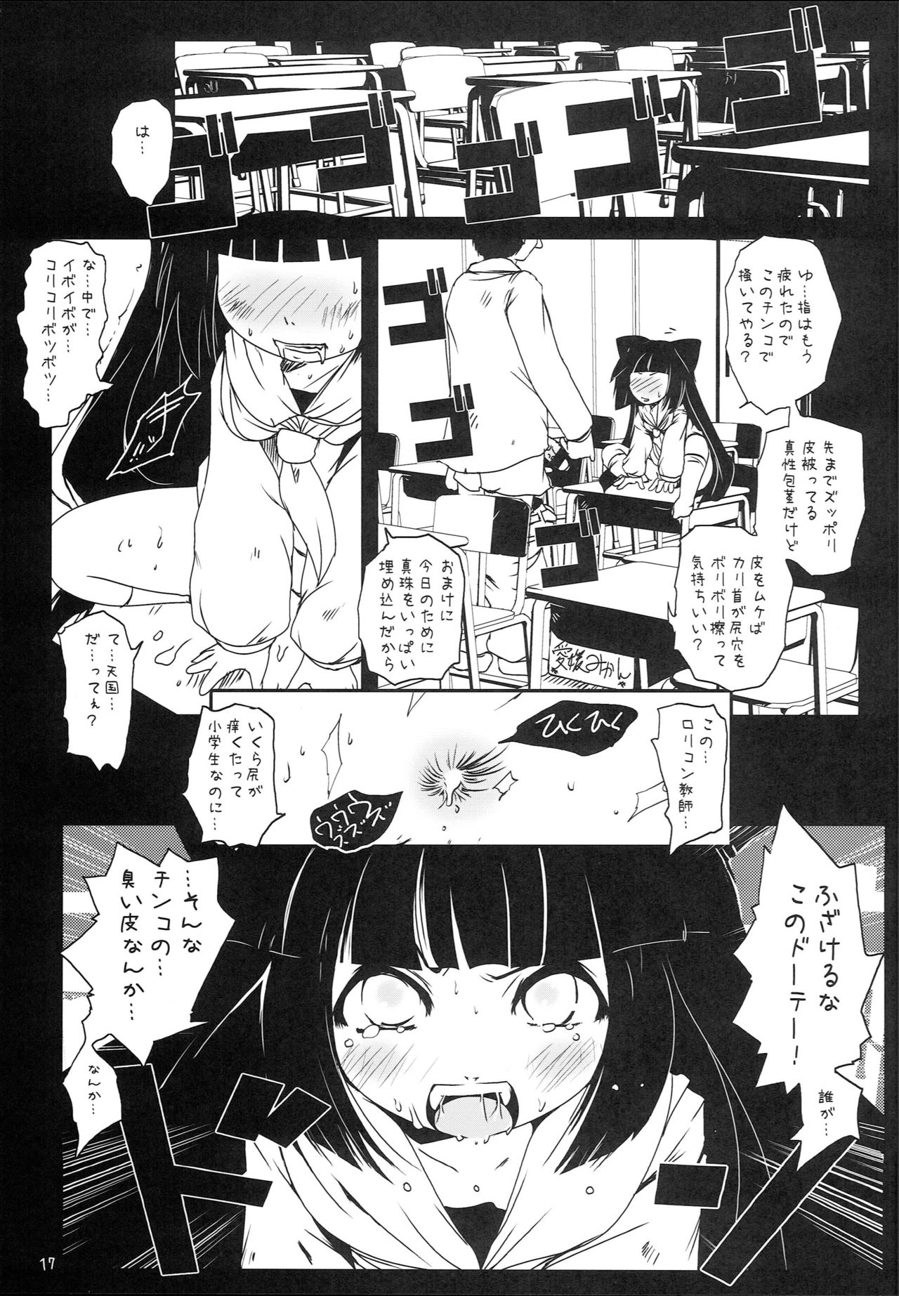 (COMIC1☆3) [Studio Suiteki (Suitekiya Yuumin)] Kodomo no Chinfo Black Maniacs (Kodomo no Jikan) page 16 full