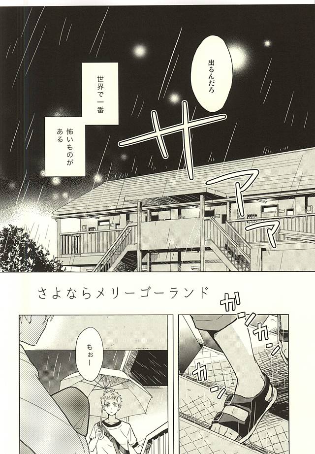 (RTS!!5) [100k (Matsumoto Miyoko)] Sayonara Merry-go-round (Haikyuu!!) page 2 full