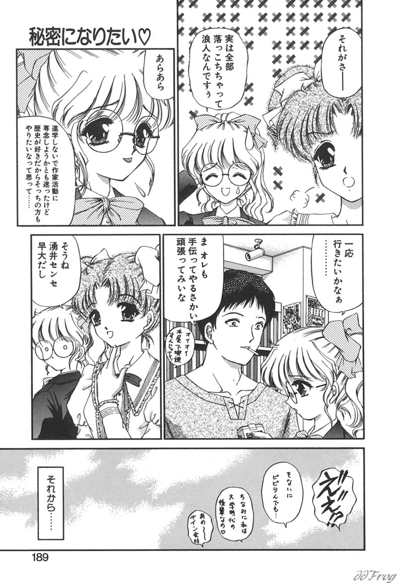 [Urano Mami] Himitsu ni Naritai | I want to become secret page 187 full