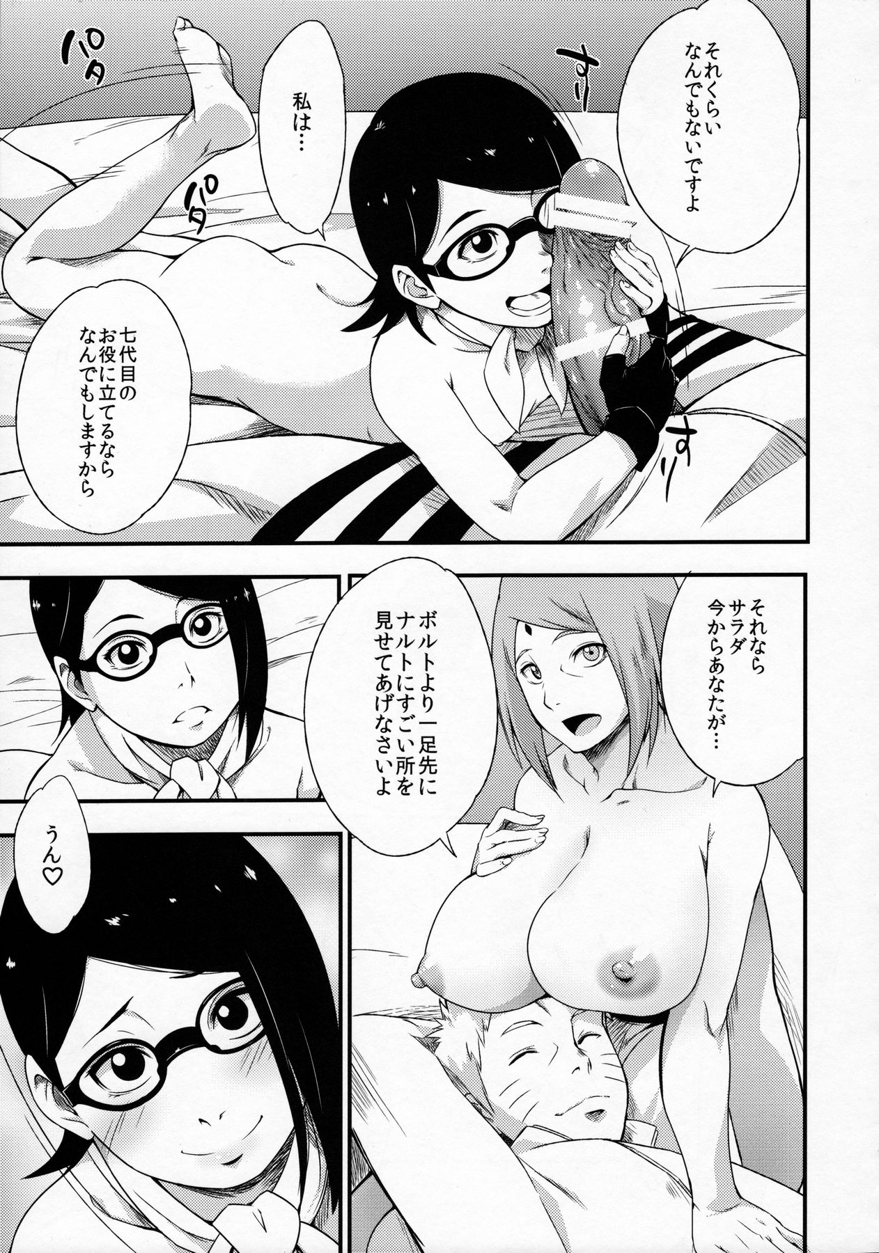 (C91) [Karakishi Youhei-dan Shinga (Sahara Wataru)] Konoha-don Yasaimashi (Naruto) page 8 full