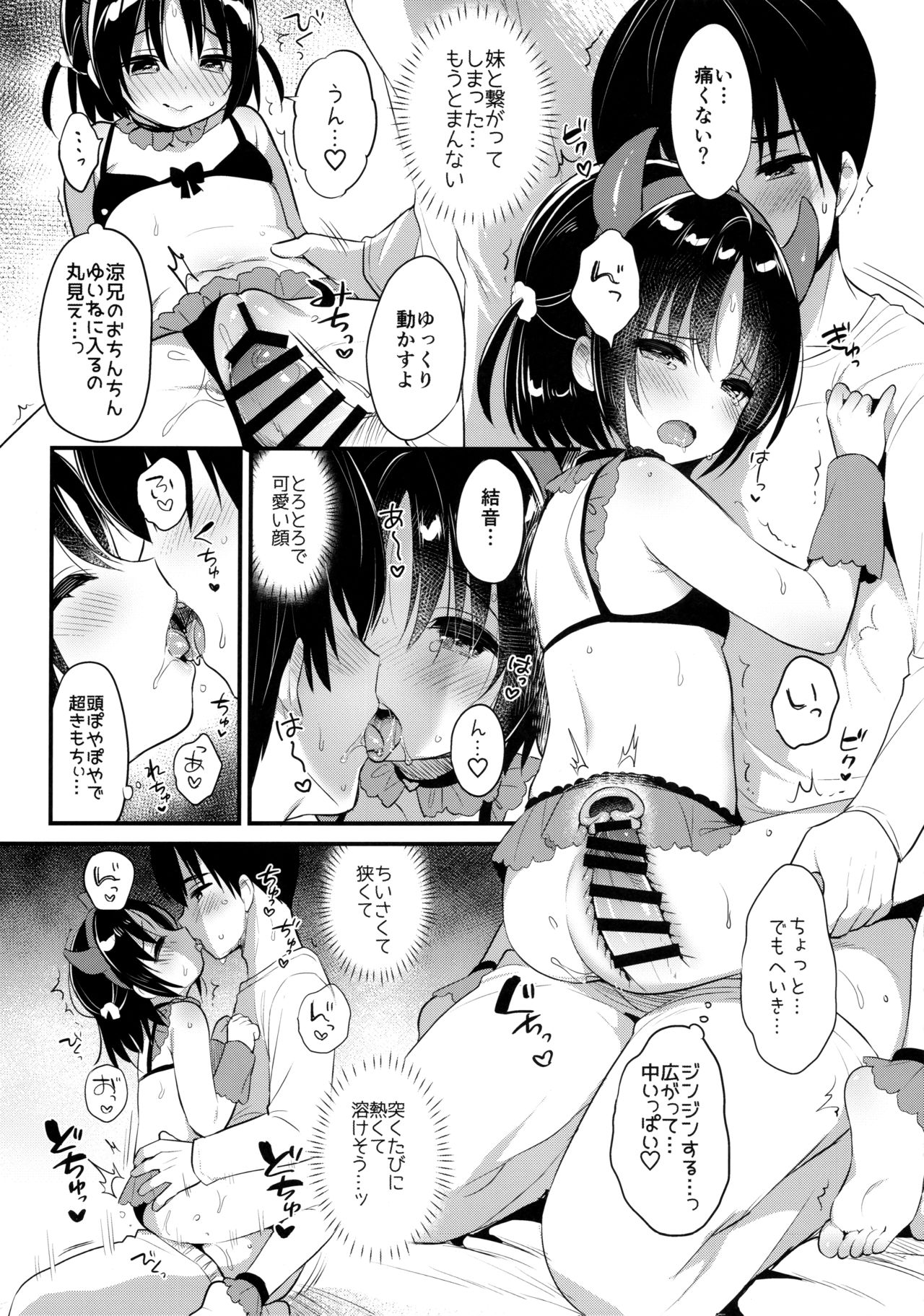 (C97) [Usacastle (Usashiro Mani)] Guigui Imouto ni Honrou Sareru Yowayowa Ani page 14 full