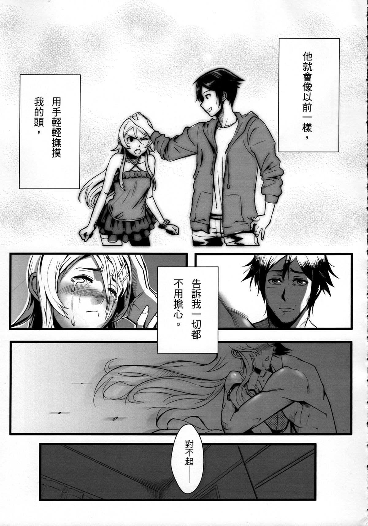 (FF24) [Kayoudou (Shouka)] 十年後的人生諮詢─續 (Ore no Imouto ga Konna ni Kawaii Wake ga Nai) [Chinese] page 6 full