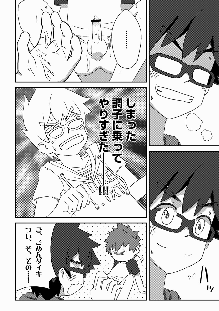 (Shota Scratch 15) [Drum-kan (Kine)] Kanwakyuudai Kai page 20 full