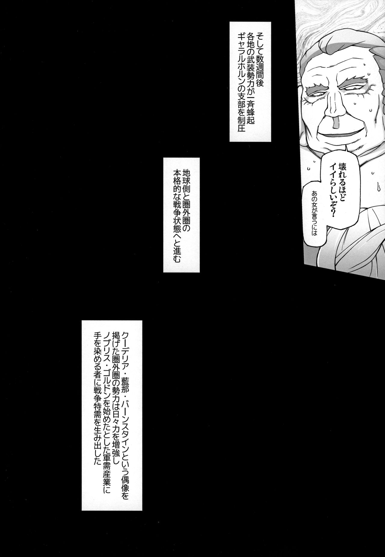 (COMIC1☆10) [Garakuta Shoujo (Miito Shido)] Sauna ni Ochita Kudelia (Mobile Suit Gundam Tekketsu no Orphans) page 27 full