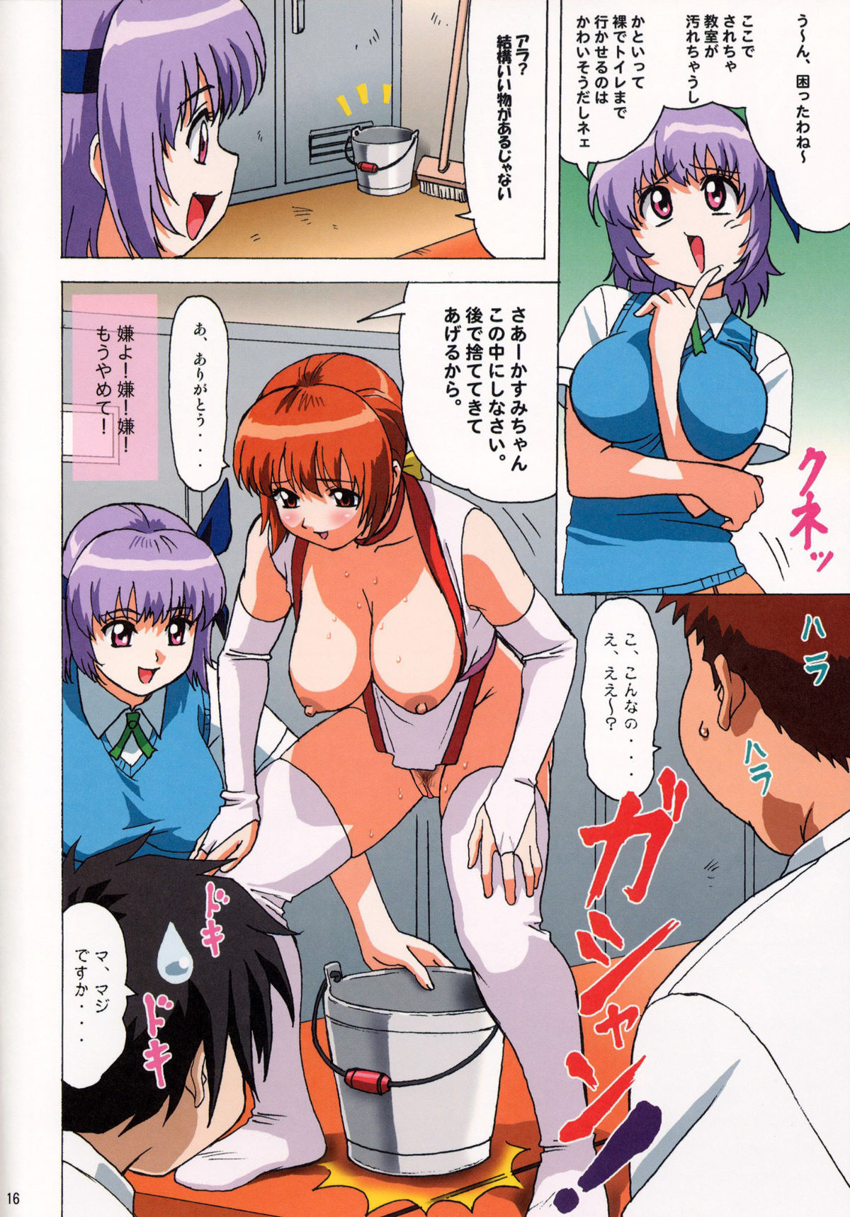 (C64) [Ohkura Bekkan (Ohkura Kazuya)] Venus 01 (Dead or Alive) [Decensored] page 16 full