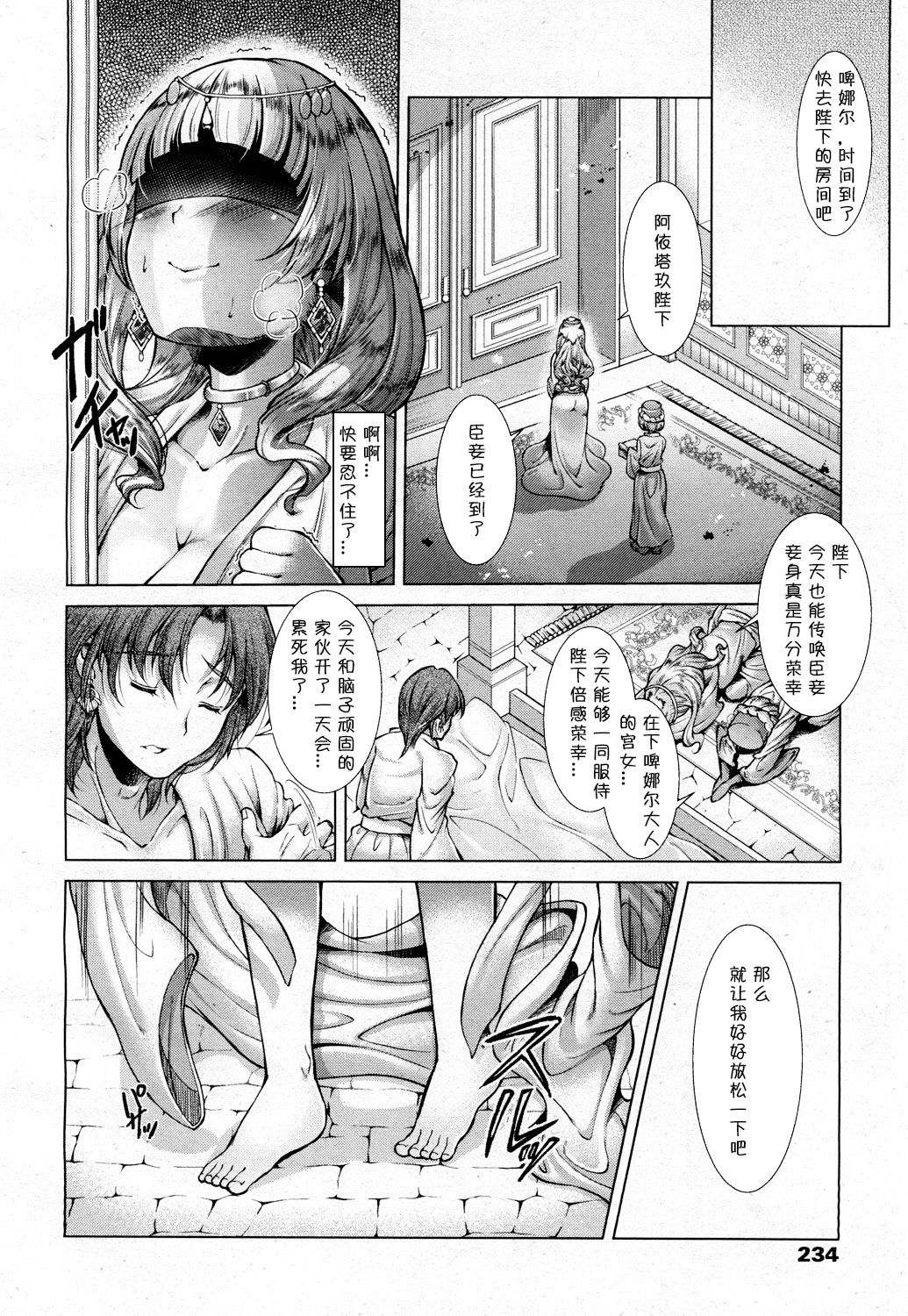 [Shuko] Toaru Kuni no Yotogibanashi (Girls forM Vol. 13) [Chinese] [小付个人汉化] page 2 full