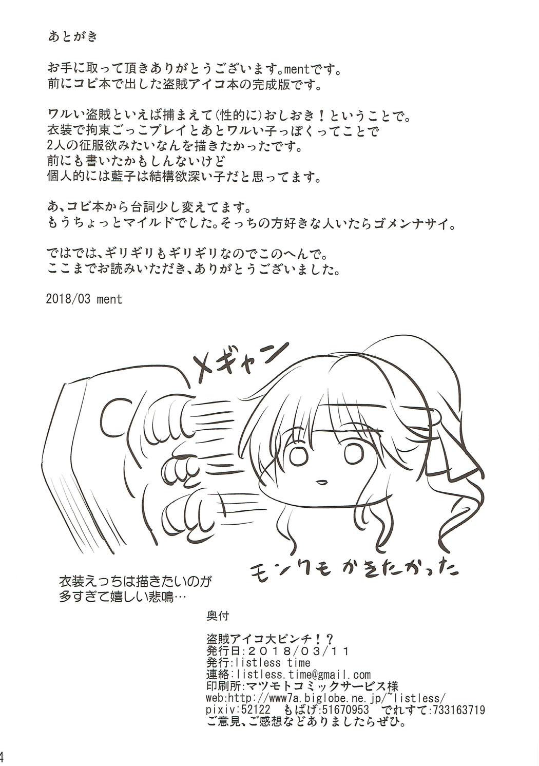 (CiNDERELLA ☆ STAGE 6 STEP) [listless time (ment)] Touzoku Aiko Dai Pinch!? (THE IDOLM@STER CINDERELLA GIRLS) page 23 full