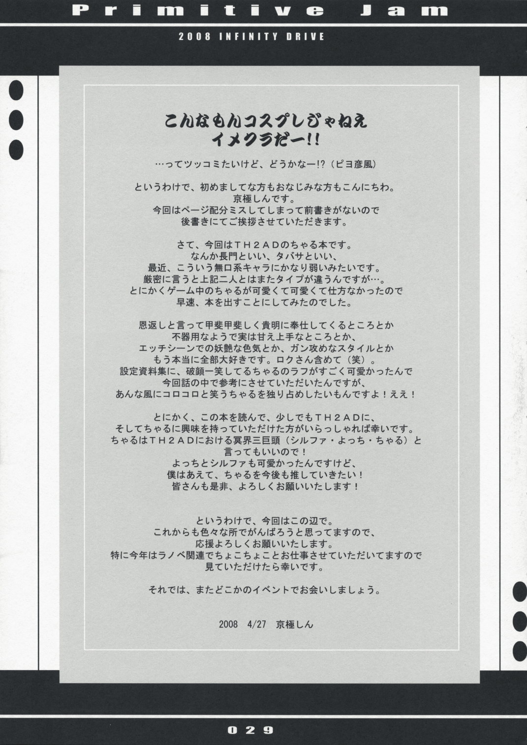(COMIC1☆2) [INFINITY DRIVE (Kyougoku Shin)] Primitive Jam (ToHeart2 Another Days) page 28 full