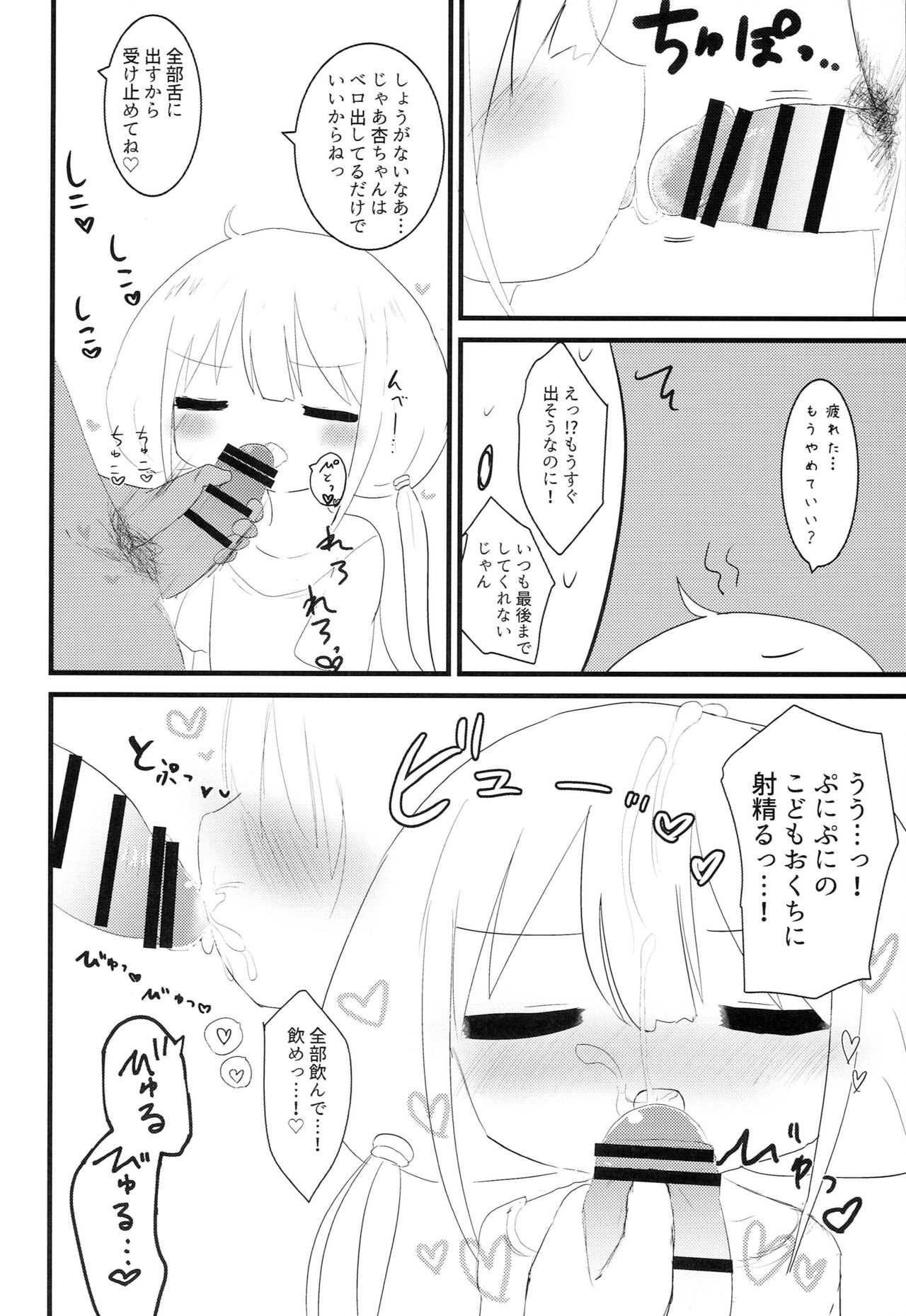 [Kodomo Taion (Silent)] Anzu no Daradara Exercise (THE IDOLM@STER CINDERELLA GIRLS) page 9 full