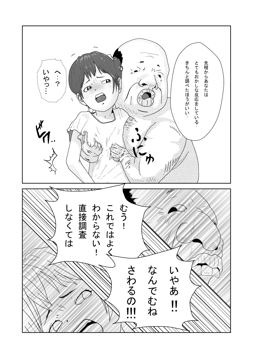 [Almarosso] Nameru no wa Ashi Dake tte Itta no ni!! page 16 full