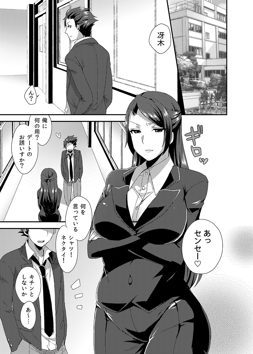 [Mogiki Hayami] Ore no Sensei ga Ero Sugite Gaman Dekinai [Digital] page 3 full