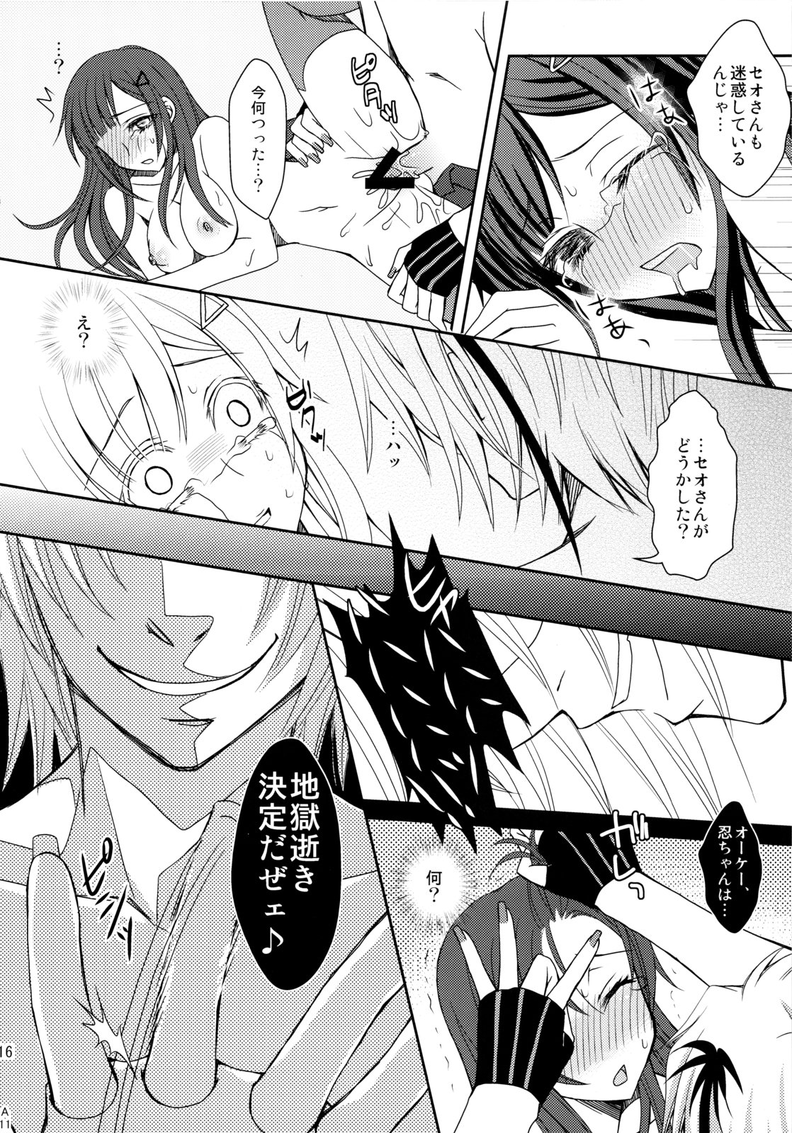 (C78) [More & More (Taka Sena)] Plastic Smiles (Senkou no Ronde) page 15 full