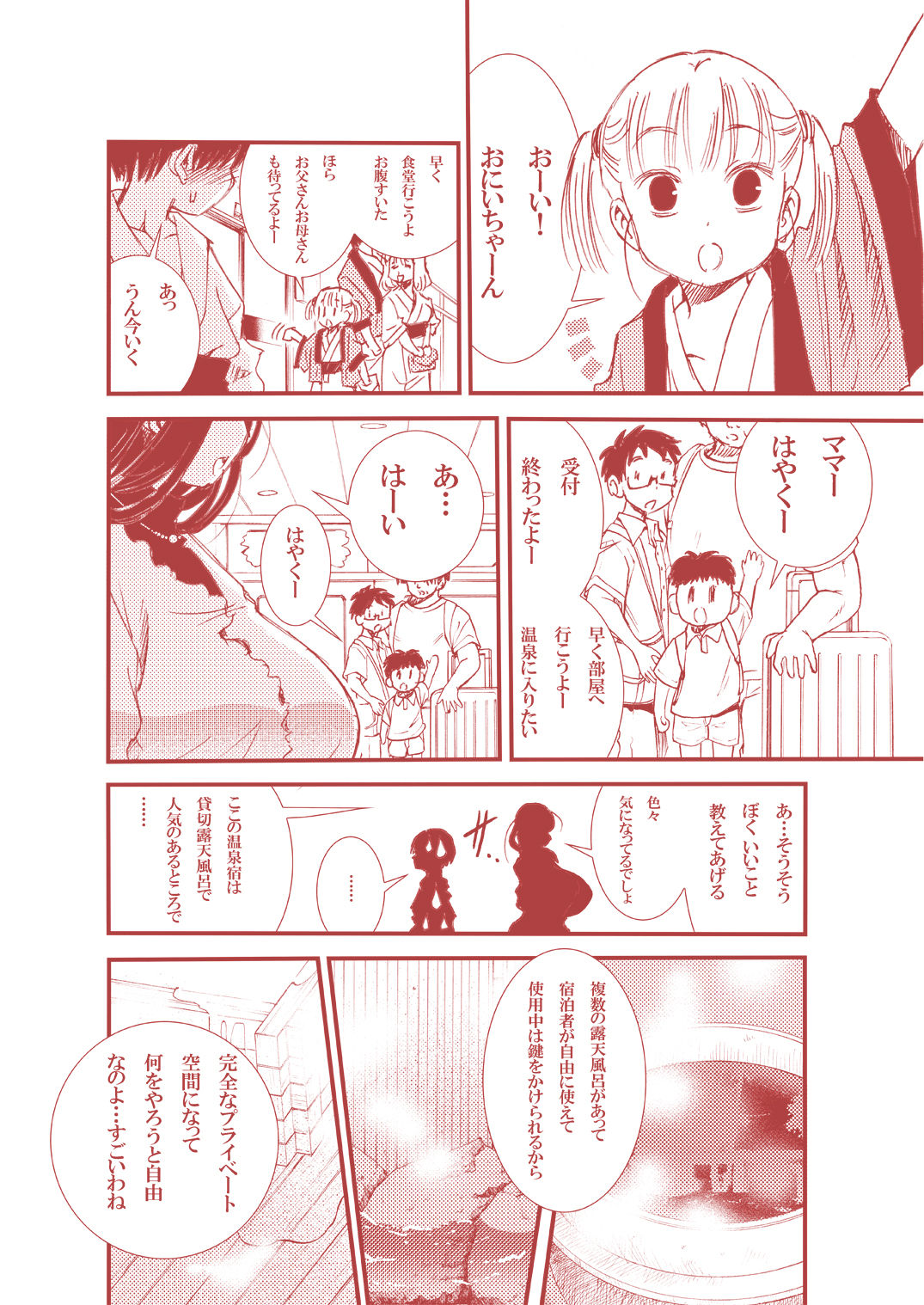 [Matsuyama Seiji (Matsuyama Seiji)] Hajimete no Furin Onsen [Digital] page 4 full