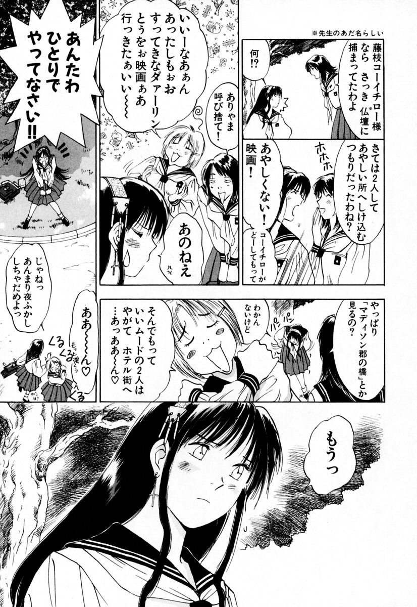 [Iogi Juichi] Exorsister Maria 1 page 56 full