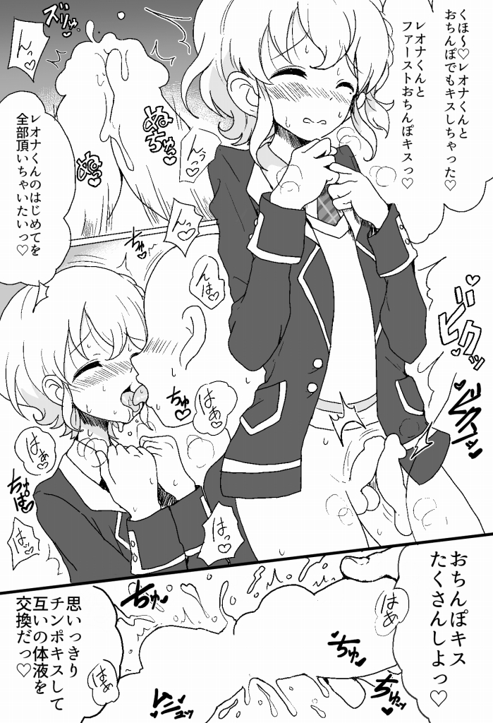 [Hamusuta-nonikomi (Motsu Aki)] Suki suki daisuki Reona-kun (PriPara) [Digital] page 6 full