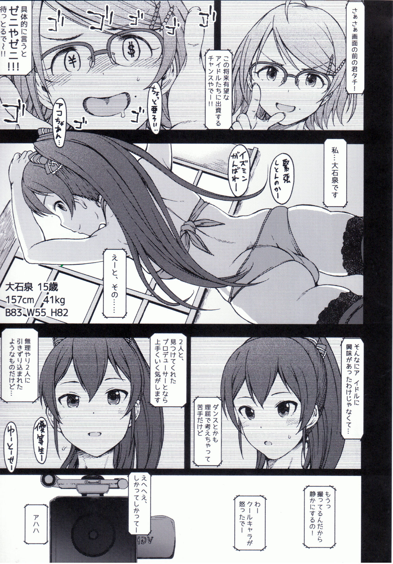 (CINDERELLA ☆ STAGE 4 STEP) [S Shoten (3e)] RowHide (THE IDOLM@STER CINDERELLA GIRLS) page 6 full