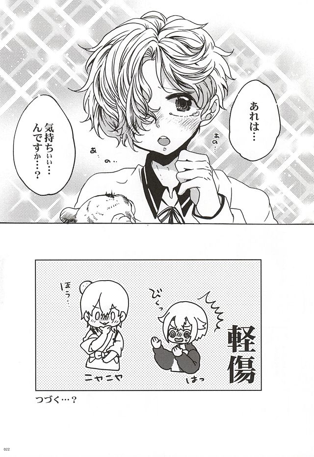 (SPARK10) [Bicocattu (Azuteru.)] Uchi no Honmaru (Touken Ranbu) page 19 full