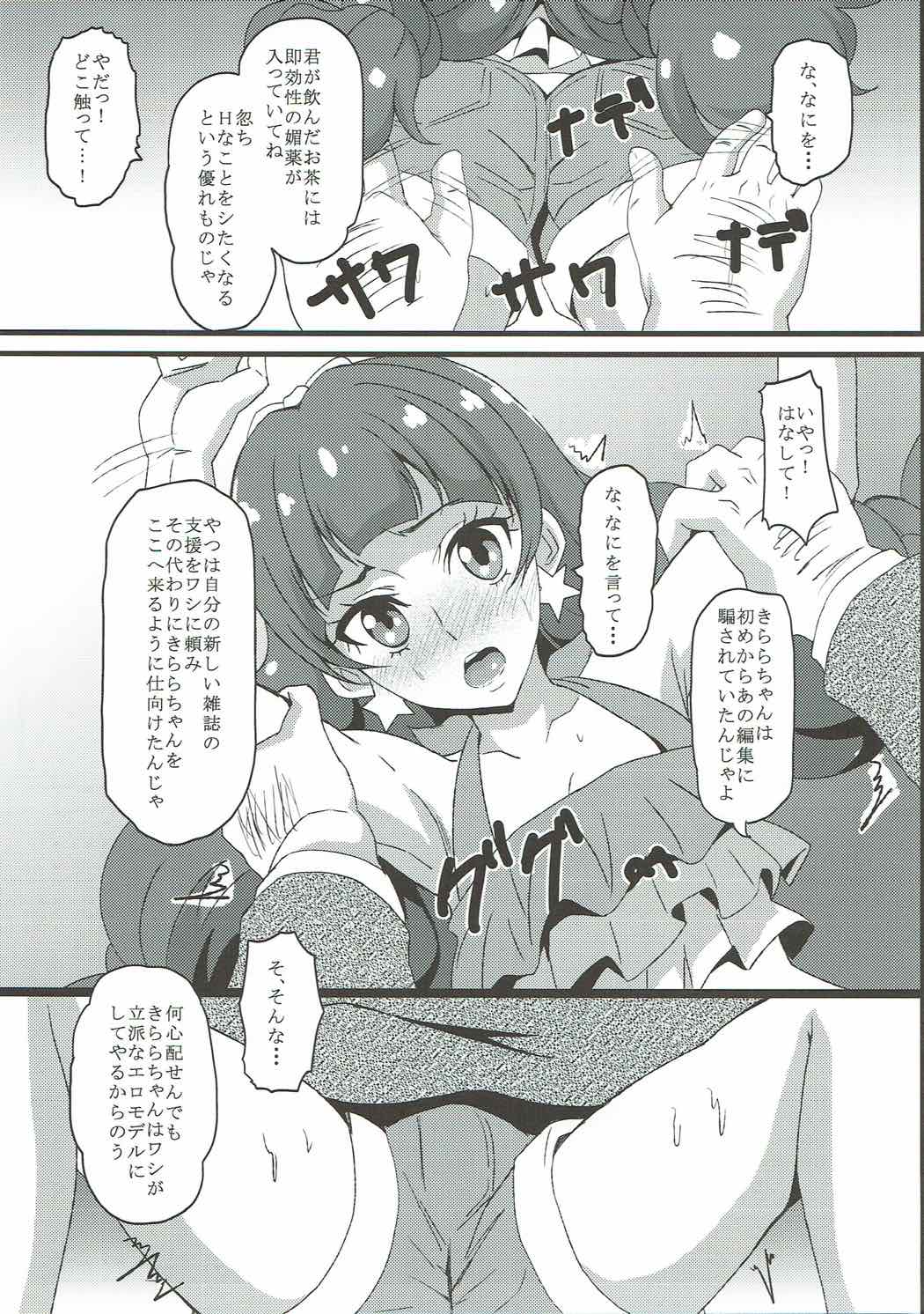 (C88) [Banana Tart (Kussie)] Kirara Secret work (Go! Princess PreCure) page 6 full