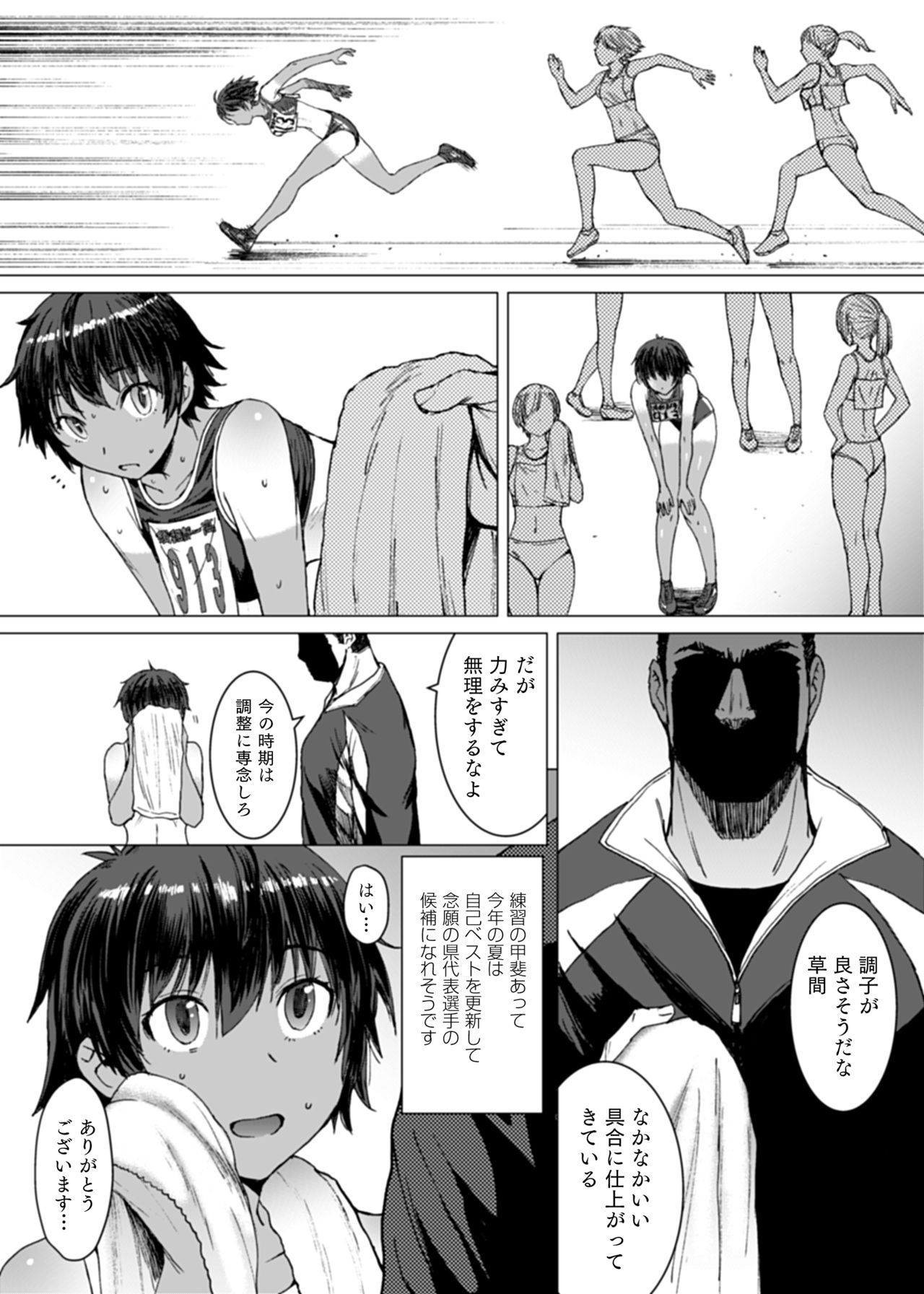 [Pakuchi (Kokuryuugan)] Joshi Rikujou Koubi R -Osu no Honnou o Mouretsu ni Shigeki suru Muboubi na Karada- [Digital] page 4 full