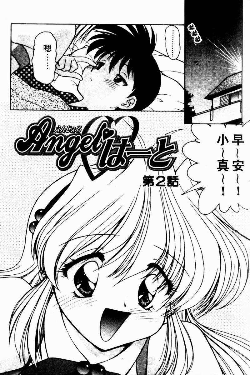 [Oota Minomushi] Angel Heart [Chinese] page 19 full