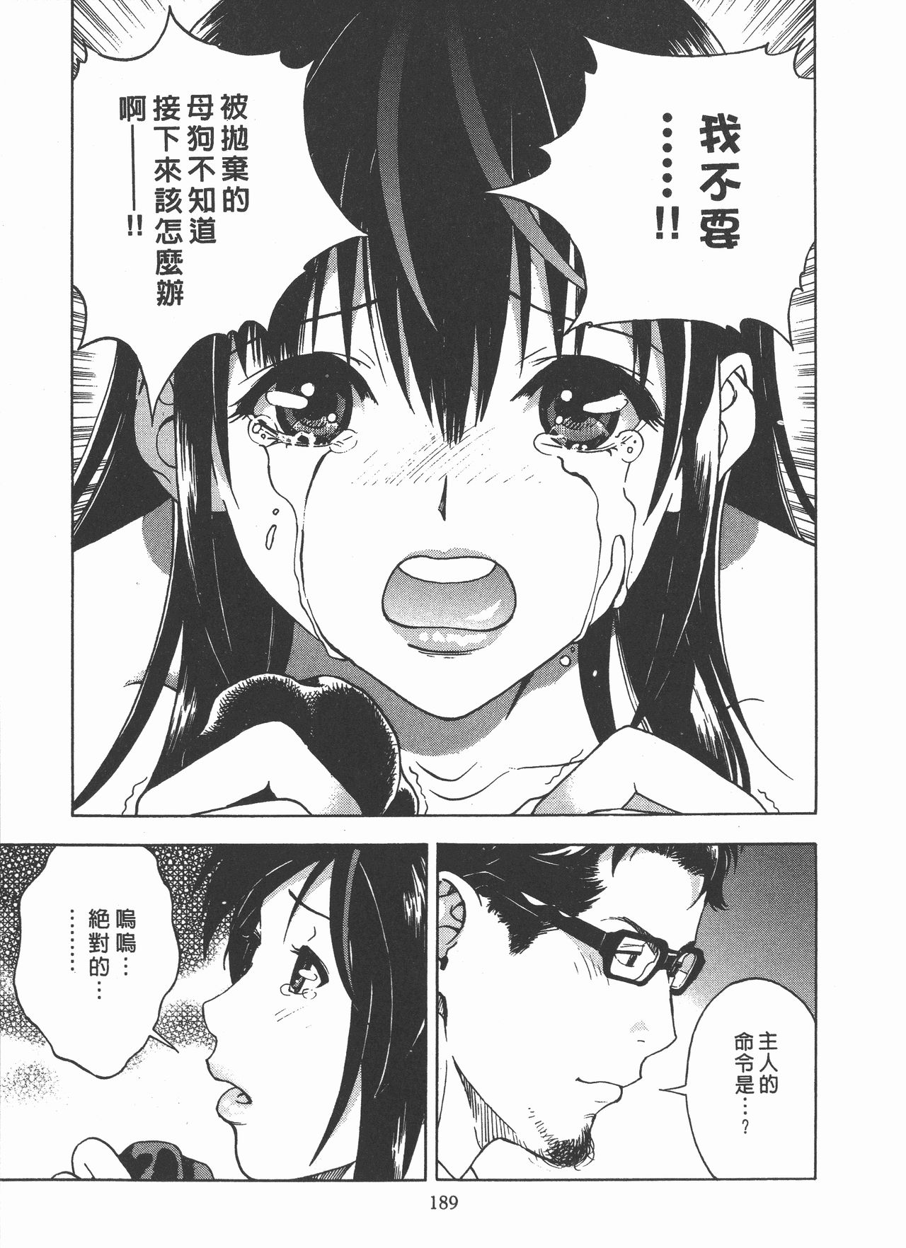 [U-Jin] M no Anifu 2 | M的兄嫂2 [Chinese] page 190 full