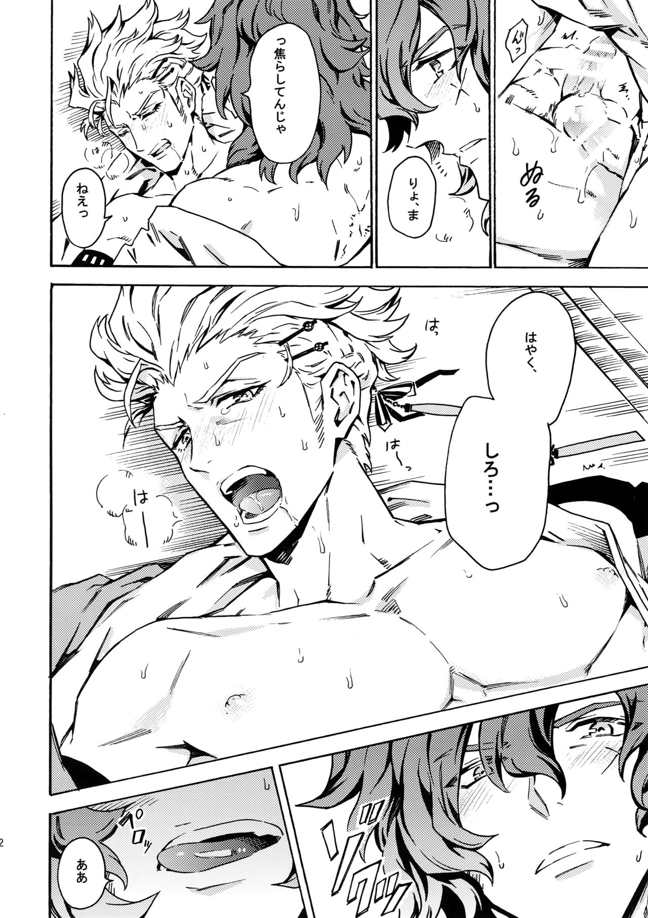 (Ishin Denshin 2) [Kometubu (Rittiri)] PASSION BEAT! (Bakumatsu Rock) page 71 full