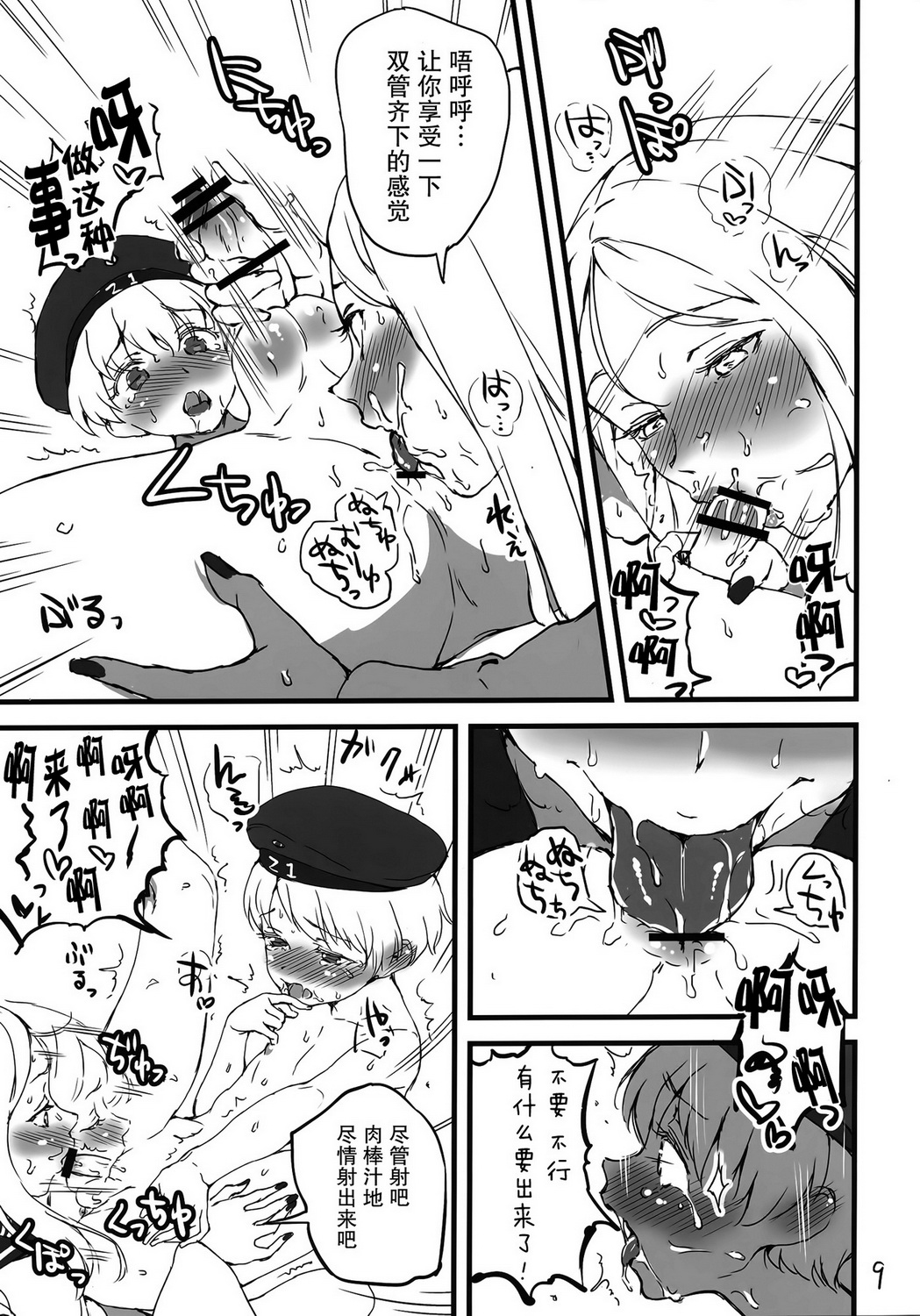 (COMIC1☆8) [Konnichiwas (N, Kishi Kaisei) Ku... Korosu? (Kantai Collection -KanColle-) [Chinese] [屏幕髒了漢化組] page 9 full