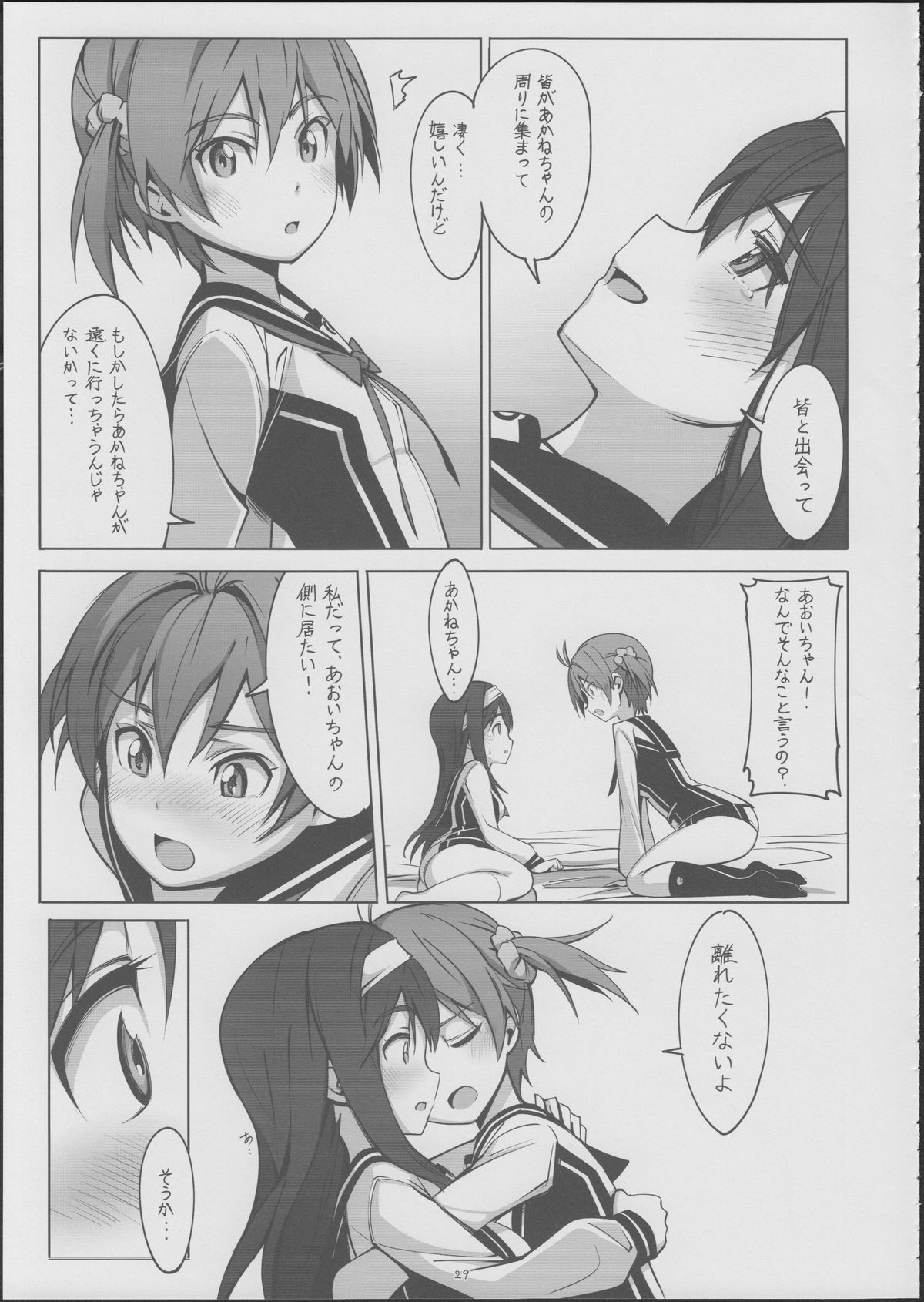 (C86) [JUNK STORY (Michairu)] PIECES (Vividred Operation) page 30 full