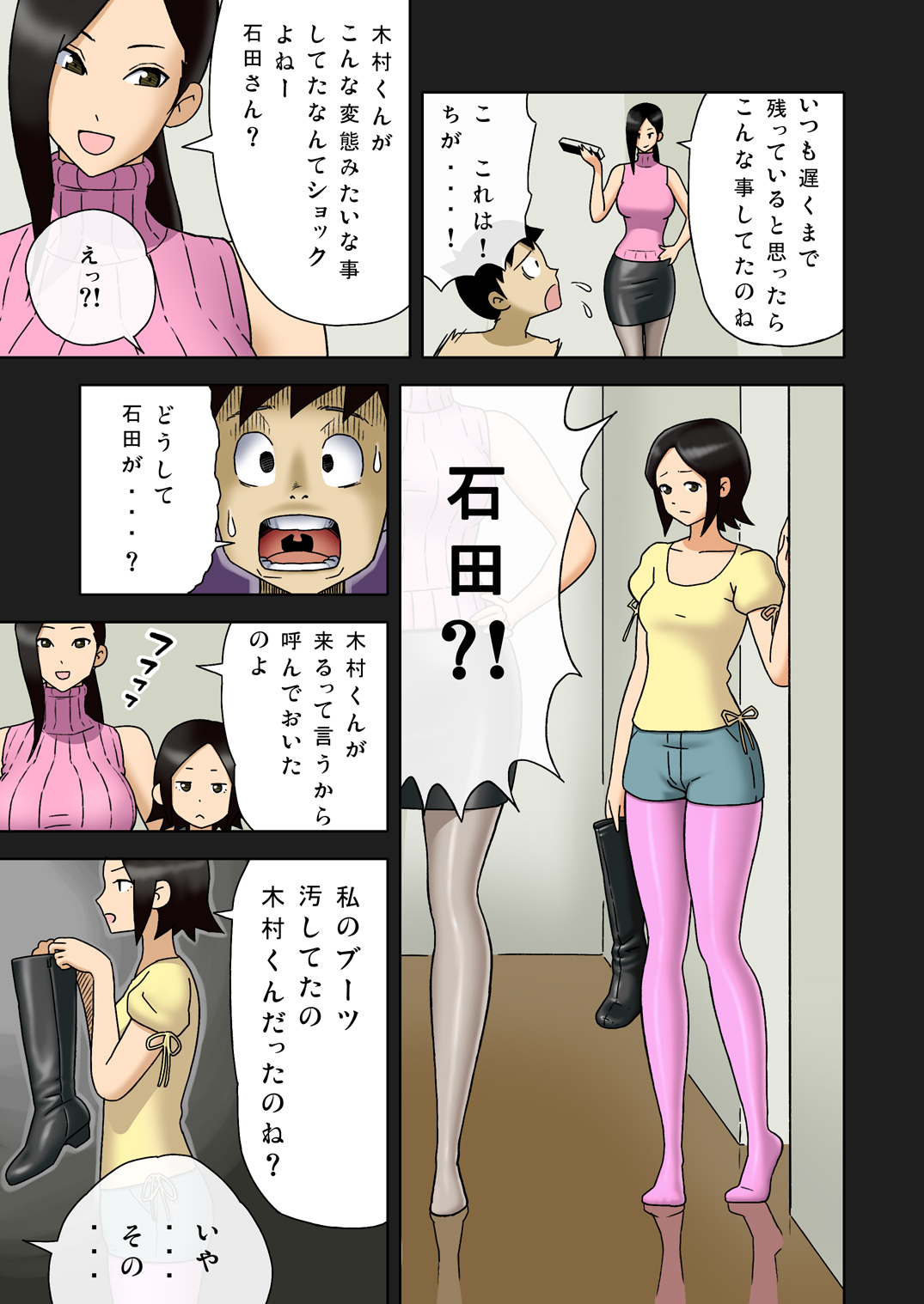 [Enka Boots] Enka Boots no Manga 1 - Juku no Sensei ga Joou-sama [Digital] page 9 full
