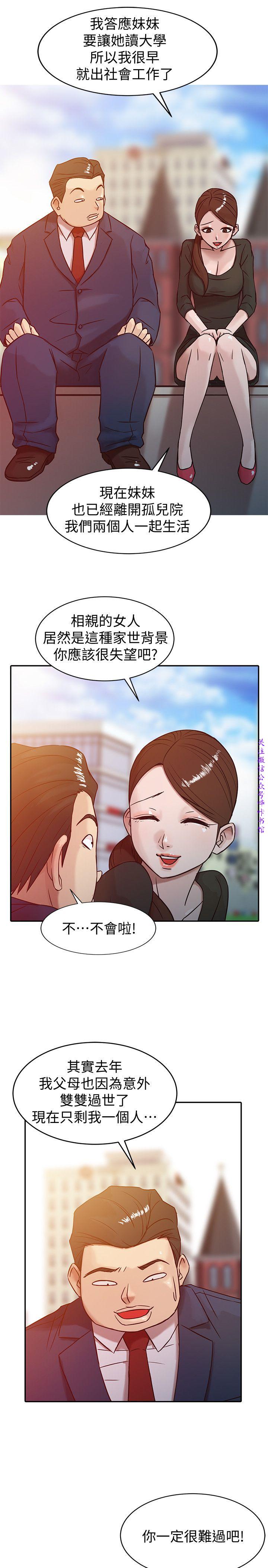 馴服小姨子【韩国】1-12【中文】 page 47 full