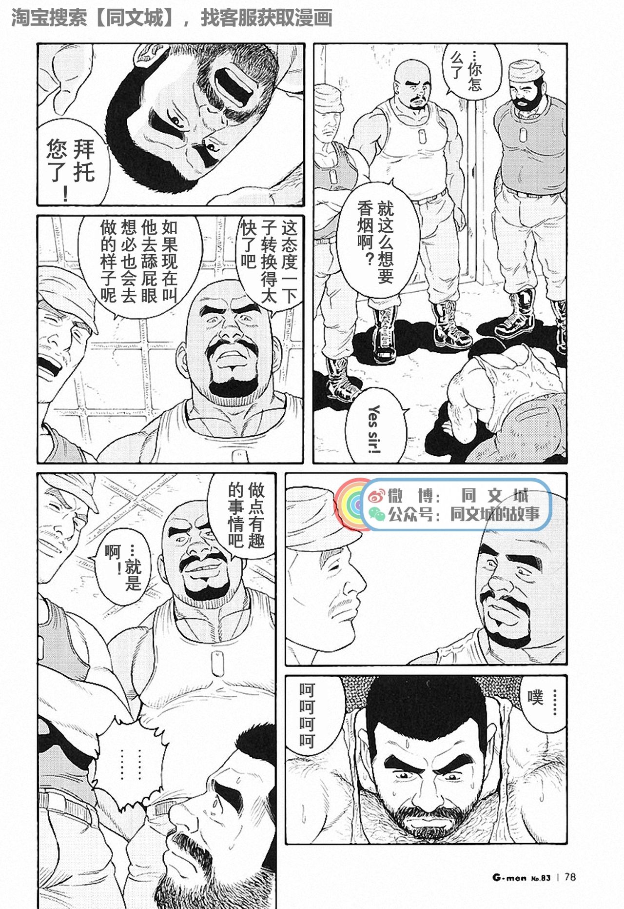 [Tagame Gengoroh] Kimi yo Shiru ya Minami no Goku Ch. 16-30 [Chinese][同文城] page 30 full