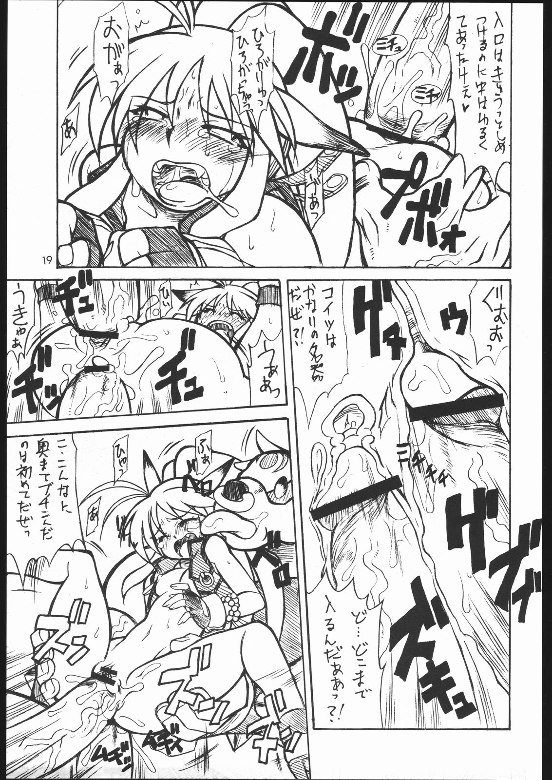 (C68) [Mayoineko (Itou Yuuji, Kemonono, Nakagami Takashi)] Cross Road (Super Robot Wars OG Saga: Endless Frontier) page 18 full