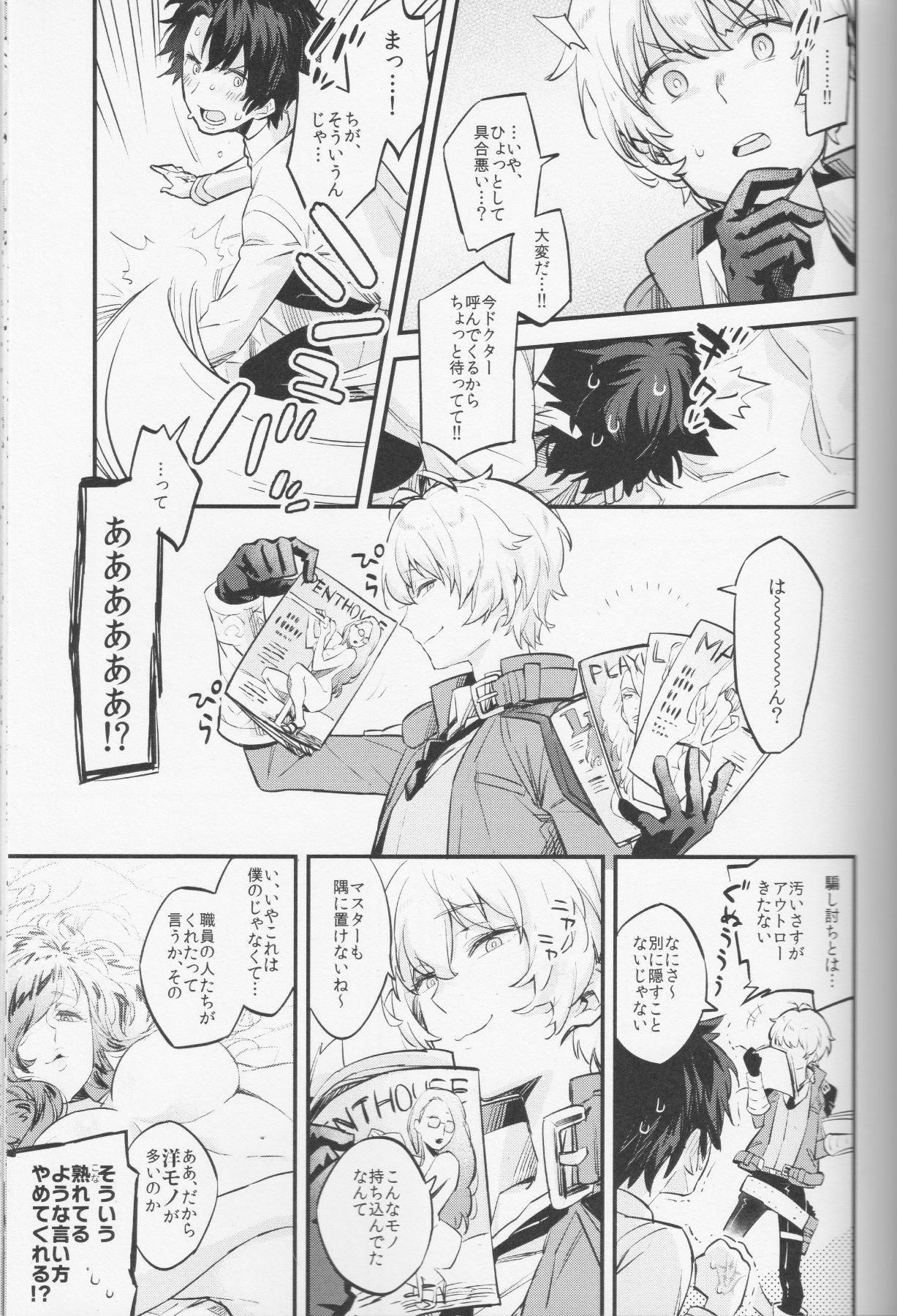 (C91) [Futaba (Chihiro)] Billy-kun ga Master ni Fudeoroshi Shi Sasete Ageru Hon (Fate/Grand Order) page 4 full