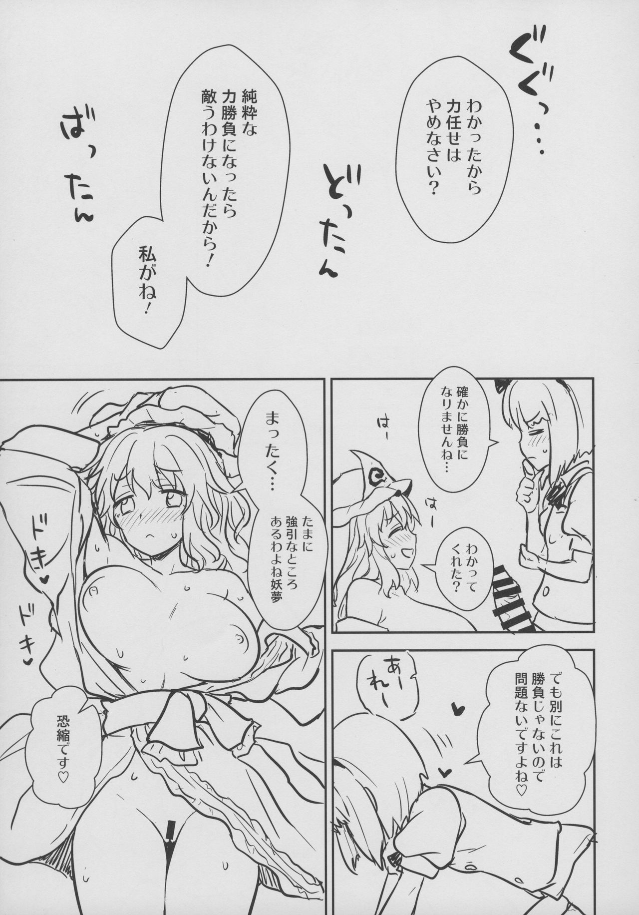 (Reitaisai 16) [110-GROOVE (Itou Yuuji)] Yuyuko-sama wa Yaritai Houdai! (Touhou Project) page 12 full