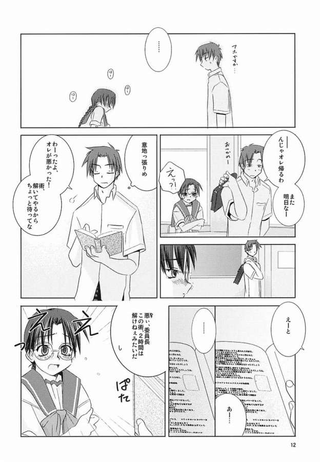 (C62) [Tear Drop (Tsuina)] Over Time (ToHeart) page 9 full