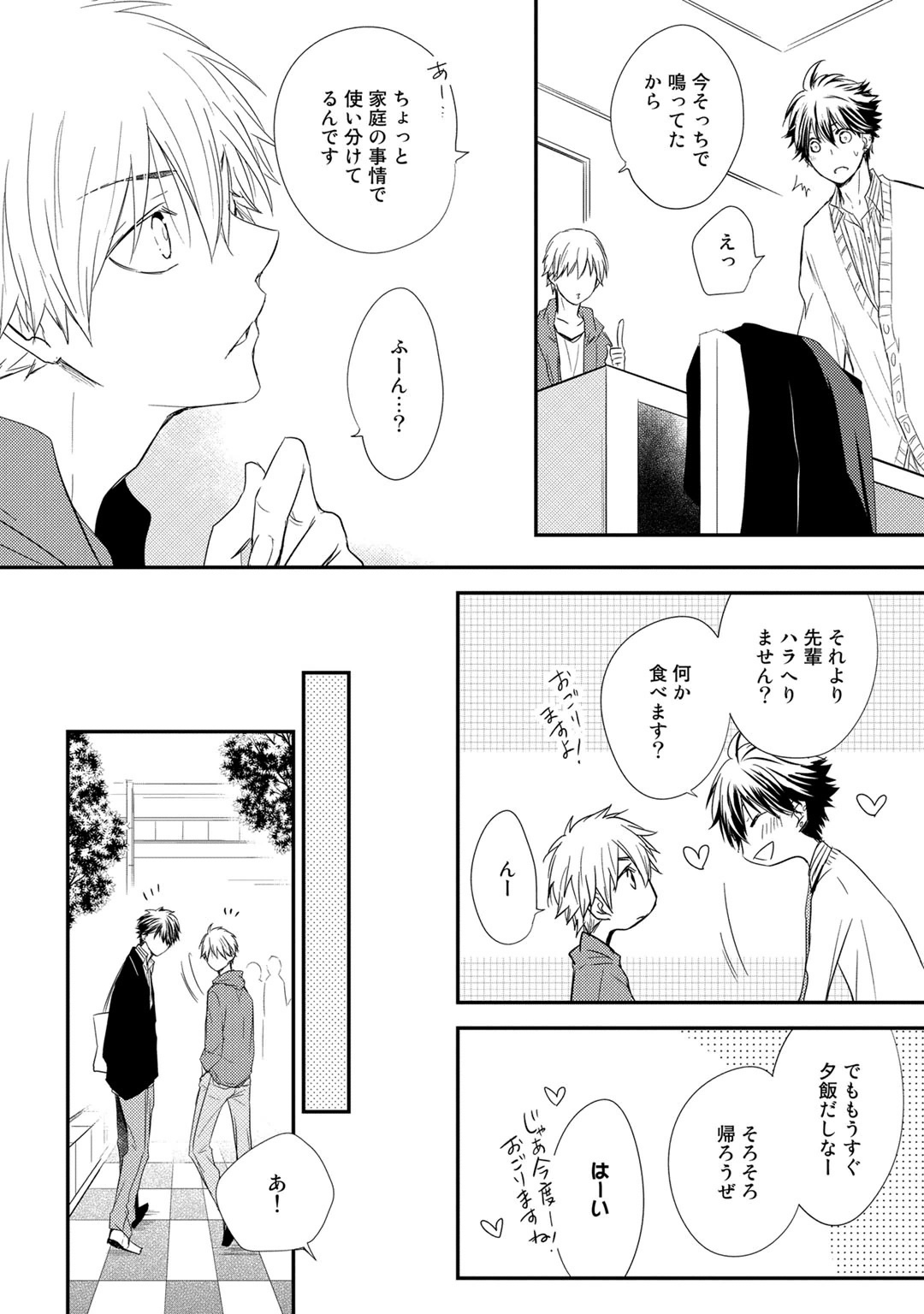 [Azumi Kyohei] Itsudemo Kimi ga - Anytime You're... page 50 full