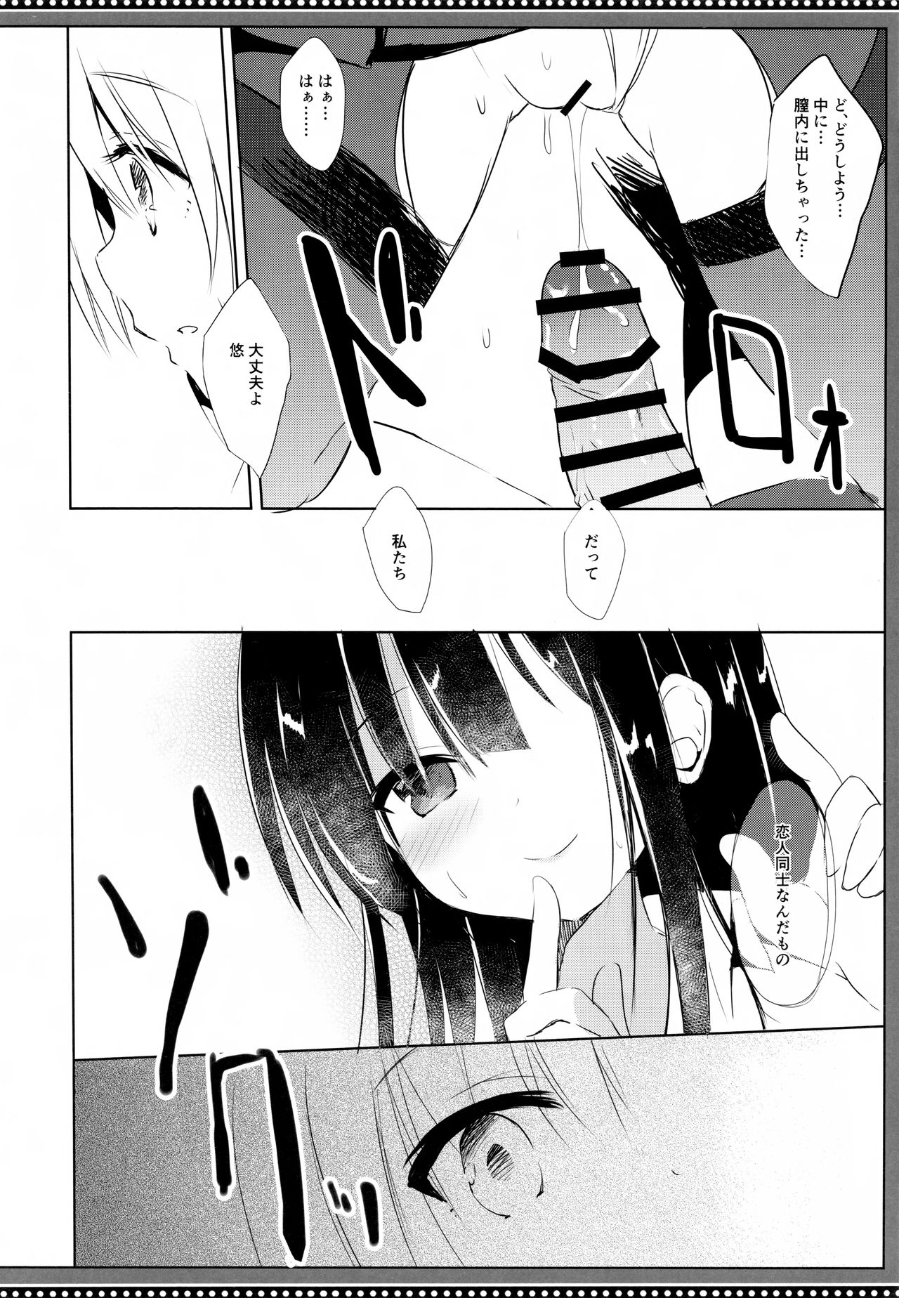 (C94) [DOGYEAR (Kujou Danbo)] Osananajimi to Otokonoko no Himitsu no Shujuu Kankei page 21 full