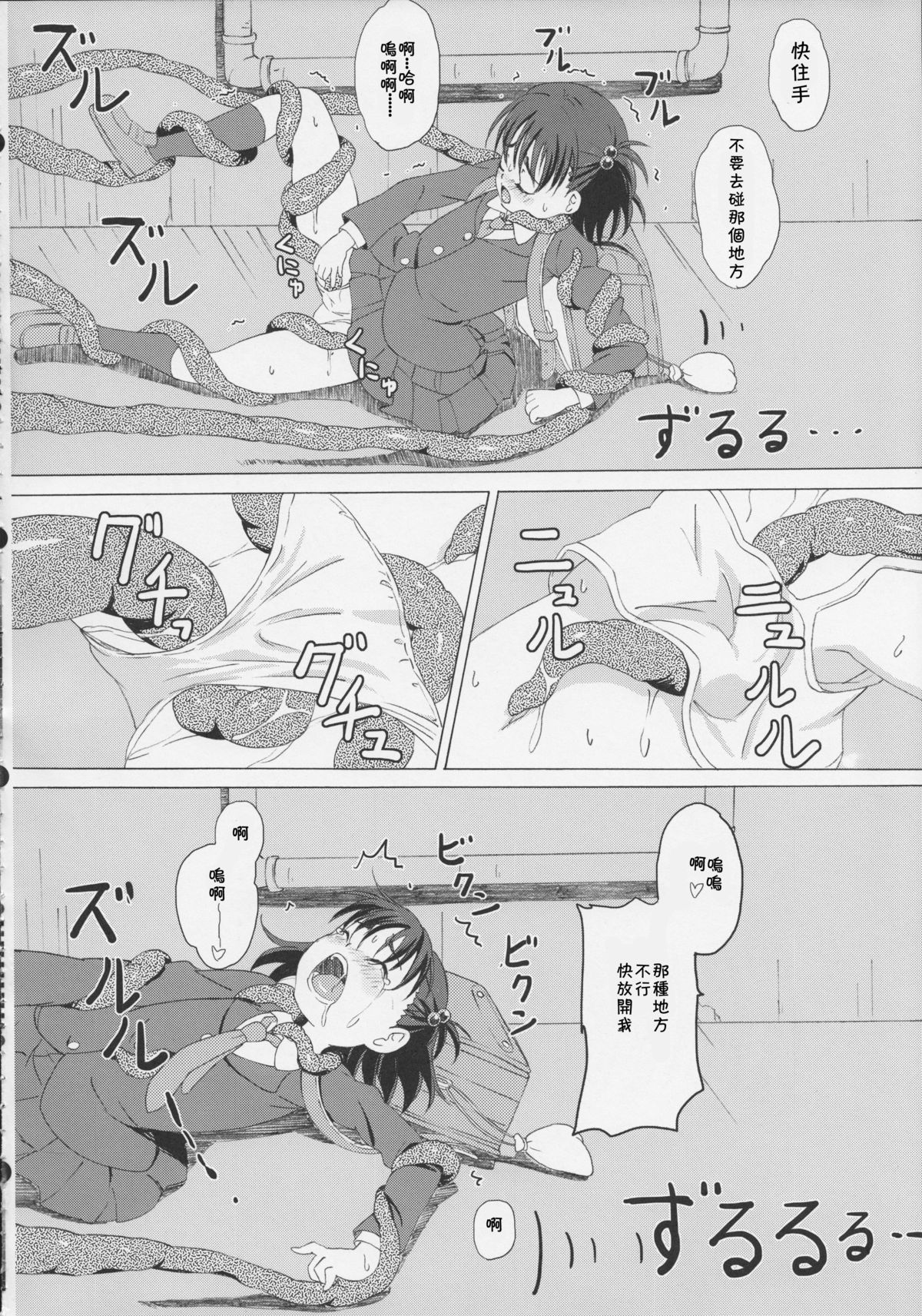 (C83) [ON YOUR MARK (SUNSON)] GaiChuu [Chinese] [落莲汉化组] page 10 full