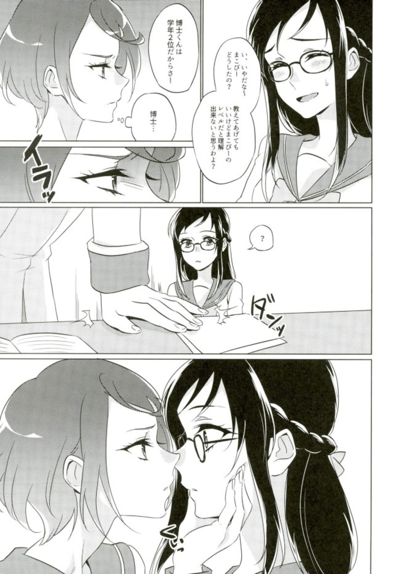 (C93) [World of Pure (Negom)] Jealousy Jealousy (DokiDoki! Precure) page 16 full