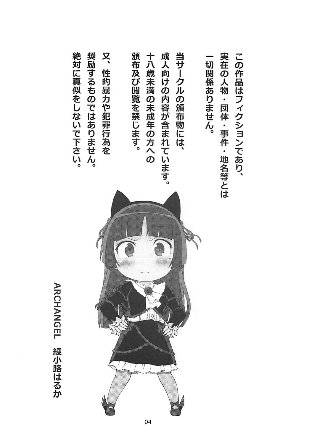 (C91) [ARCHANGEL (Ayanokouji Haruka)] Kuronekokan V (Ore no Imouto ga Konna ni Kawaii Wake ga Nai) page 3 full