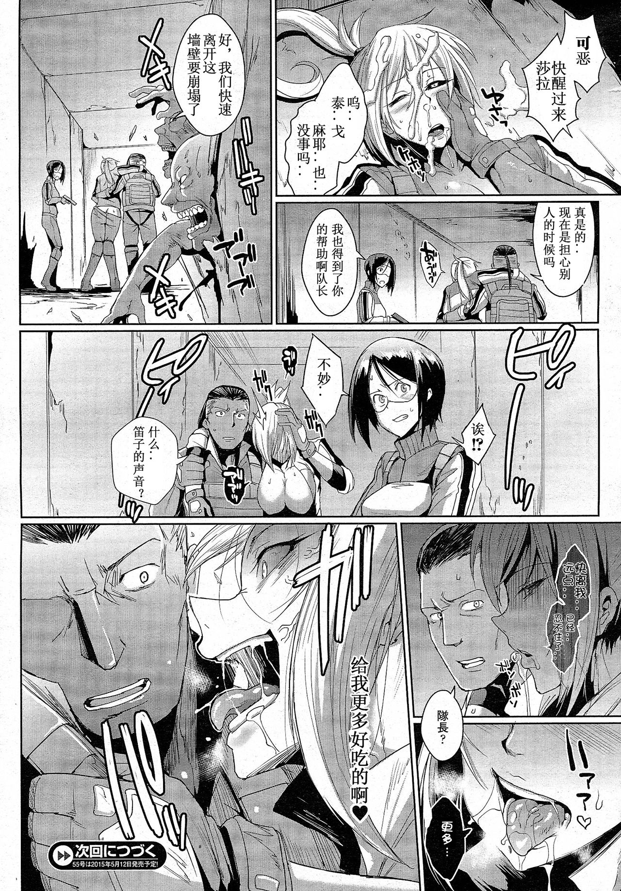 [Fan no Hitori] Voodoo Squad Zenpen (COMIC Unreal 2015-04 Vol. 54) [Chinese] [不要问我尧皇是谁汉化组] page 18 full