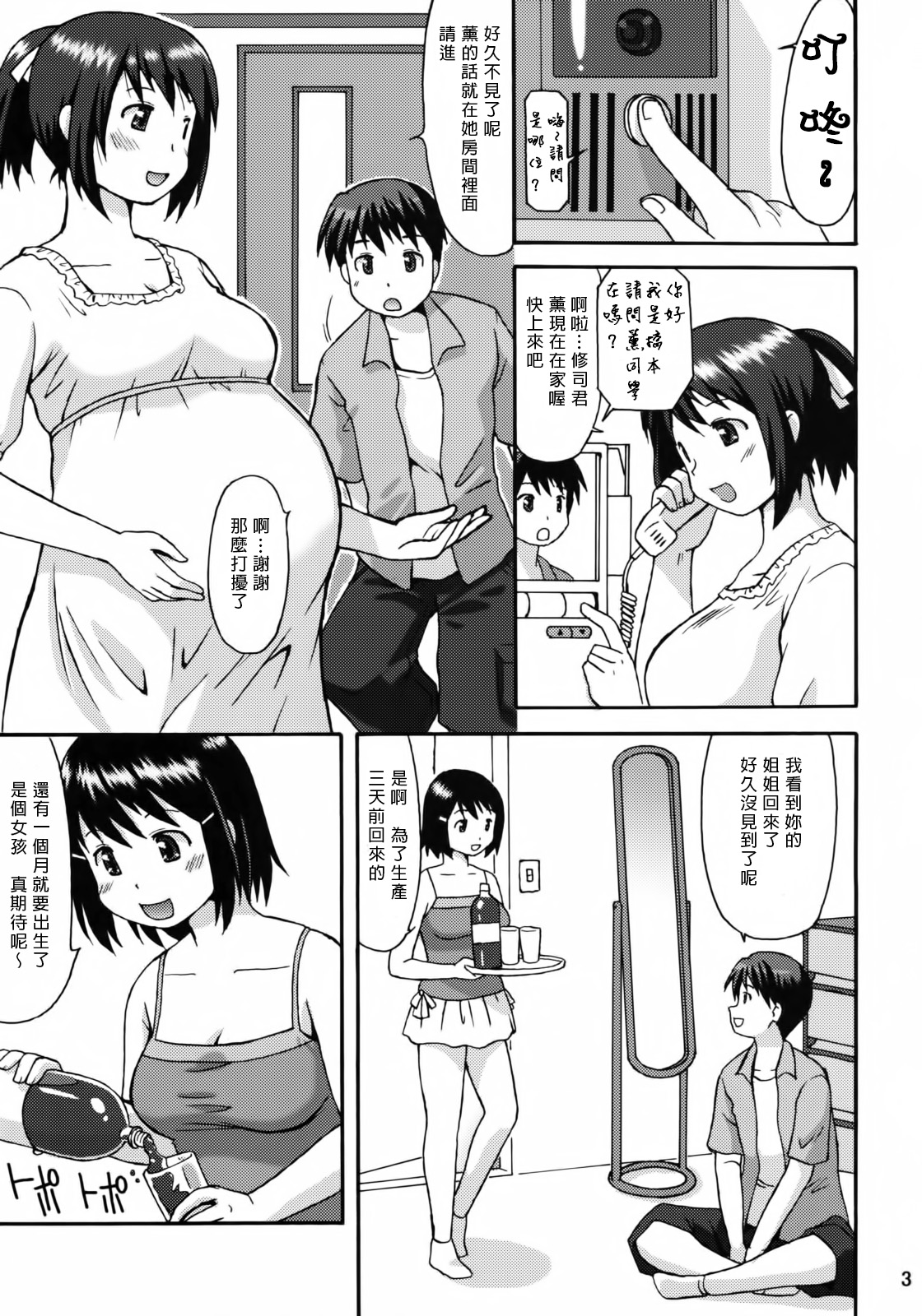 (COMIC1☆3) [Aa, Warera Katou Hayabusa Sentotai (Katou)] Air NinPu [Chinese] [臭鼬娘漢化組] page 3 full