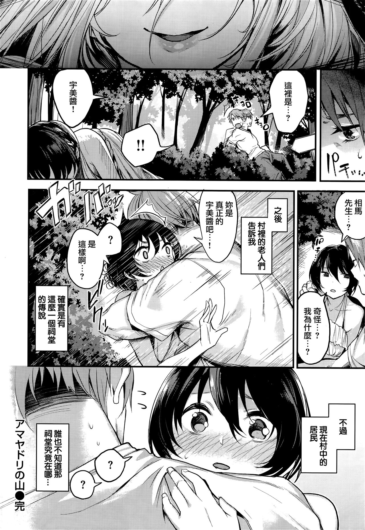 [Akagi Asahito] Amayadori no Yama (COMIC Kairakuten BEAST 2016-08) [Chinese] [無邪気漢化組] page 24 full