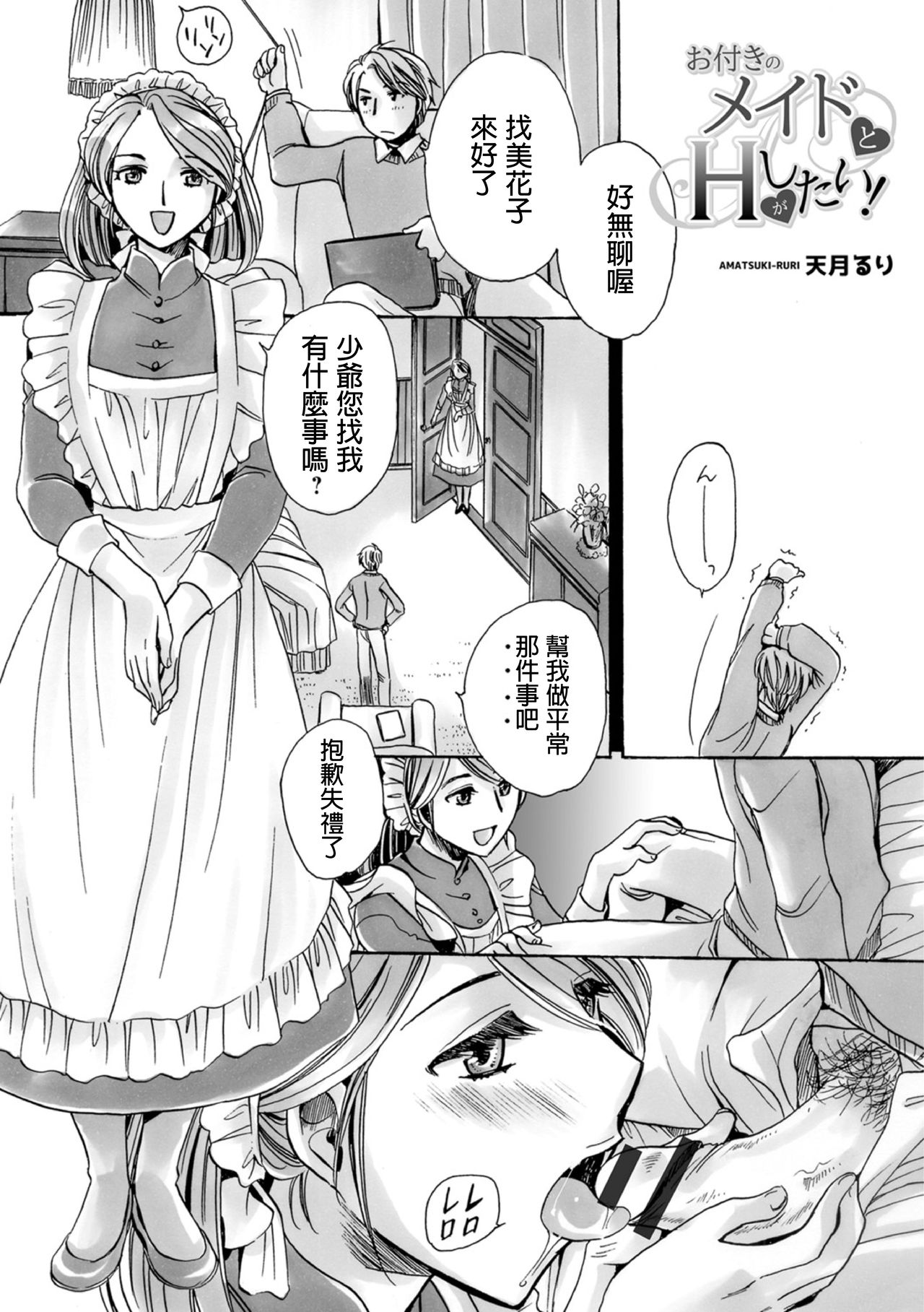 [Amatsuki Ruri] Otsuki no Maid to H ga Shitai! (WEB Ban COMIC Gekiyaba! Vol. 120) [Chinese] page 1 full