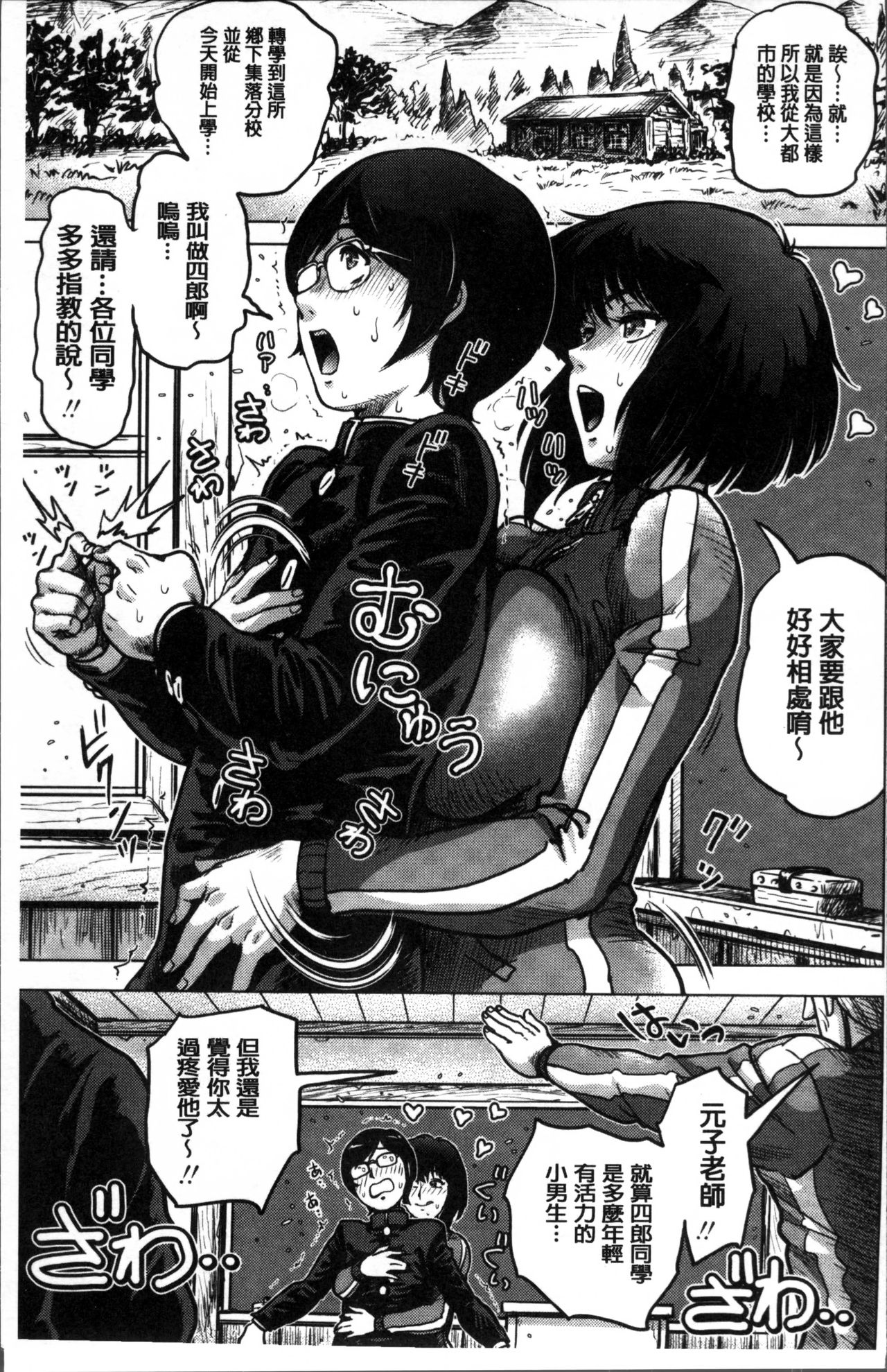 [keso] Paradise Gakuin - Yarisugi Seikatsu Shidou [Chinese] page 8 full
