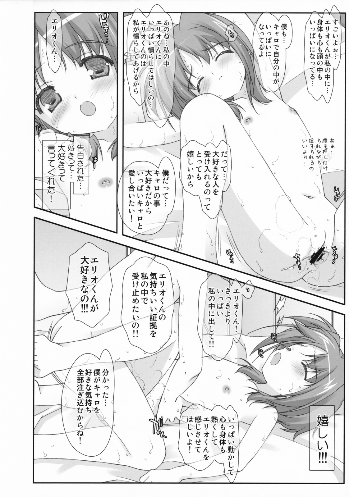 (C72)[Renai Mangaka (Naruse Hirofumi)] Lyrical Magical -Kyaro Ganbaru- (Mahou Shoujo Lyrical Nanoha) page 16 full