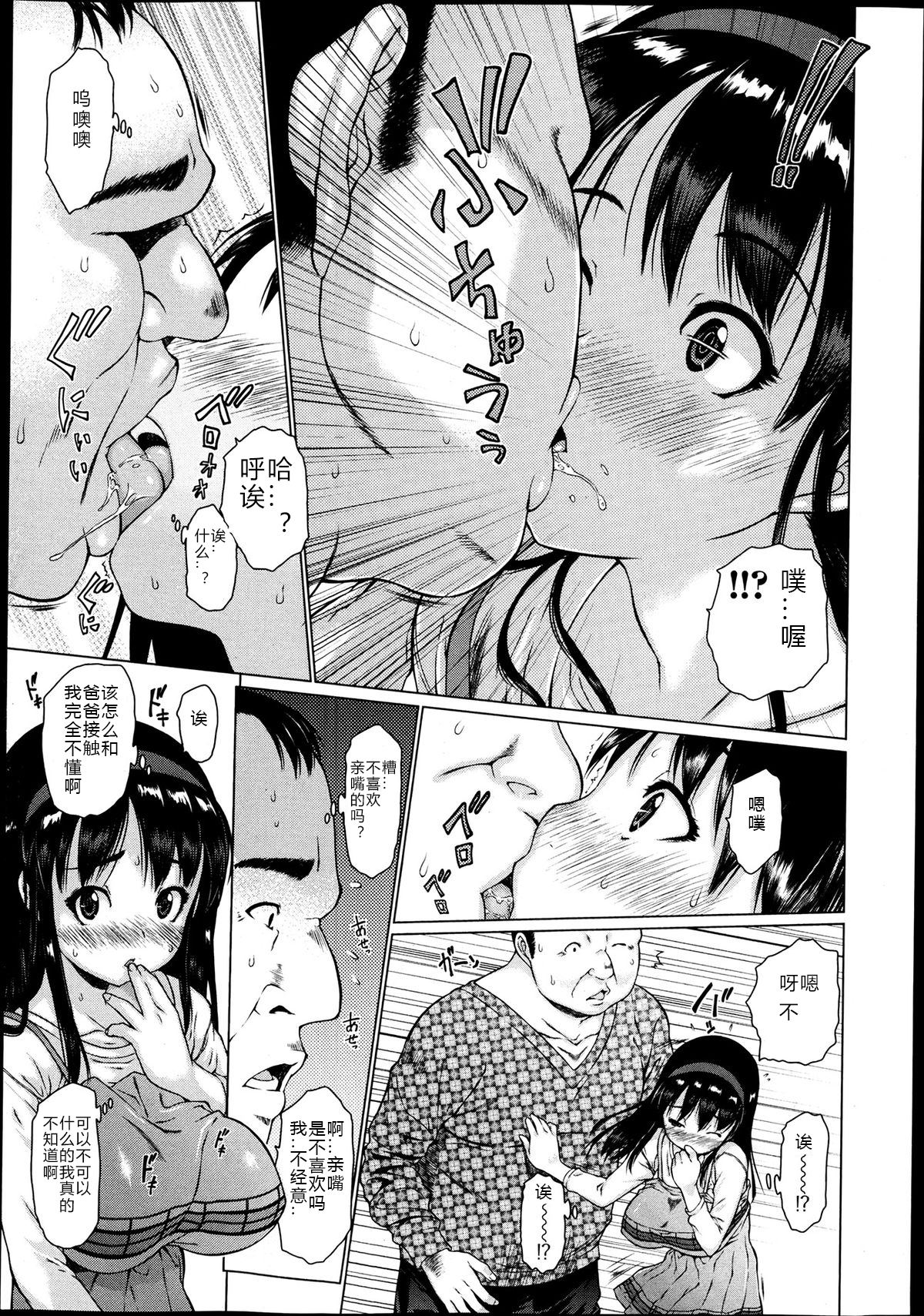 [Zero no Mono] Kuichigai (COMIC Jun-ai Kajitsu 2013-07) [Chinese] [残损之星汉化] page 5 full