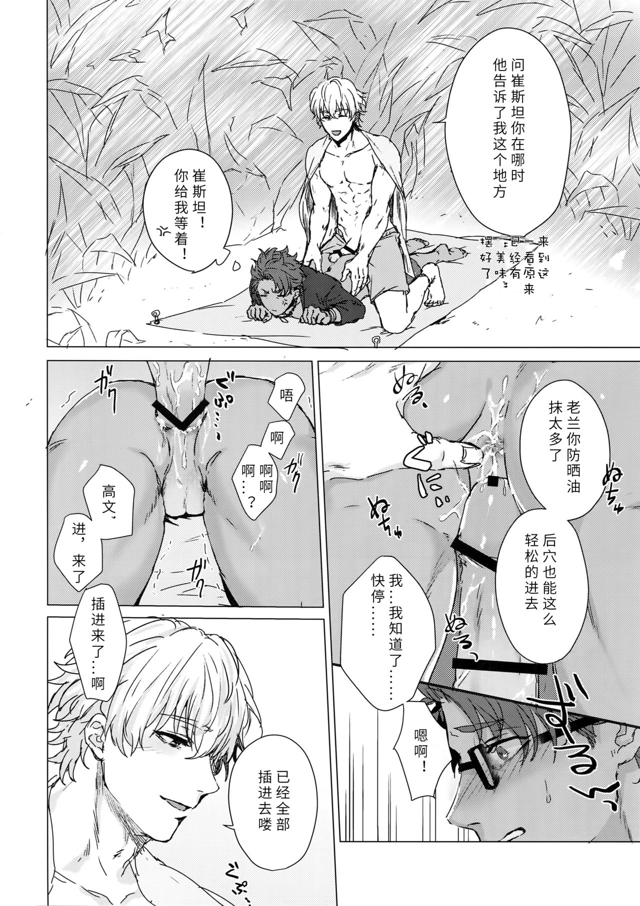 (SPARK13) [anchor (Yae)] Shining Violet | 阳光紫罗兰 (Fate/Grand Order) [Chinese] [男女男搭配干活不累三人汉化] page 9 full