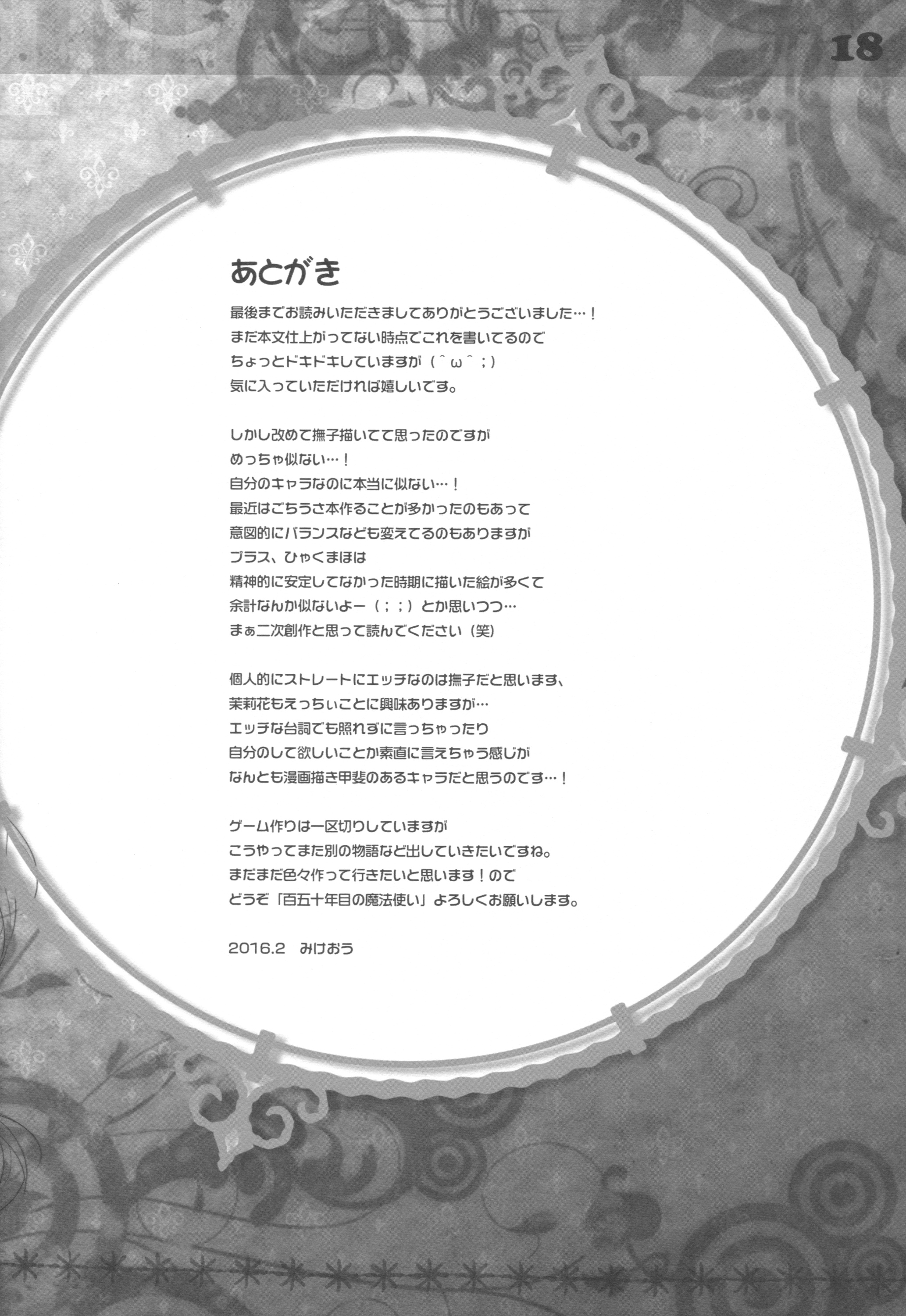 (SC2016 Winter) [PINK CHUCHU (Mikeou)] Koko de Shite mo Ii yo (Hyakugojuunenme no Mahoutsukai) page 17 full